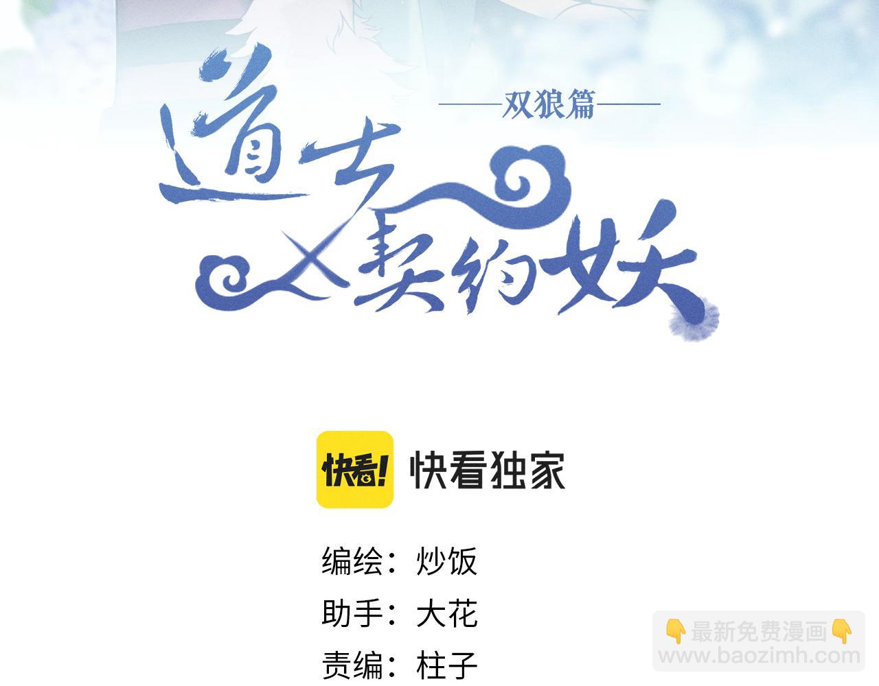 第65话 狼妖被人厌恶(1/3)-第73话