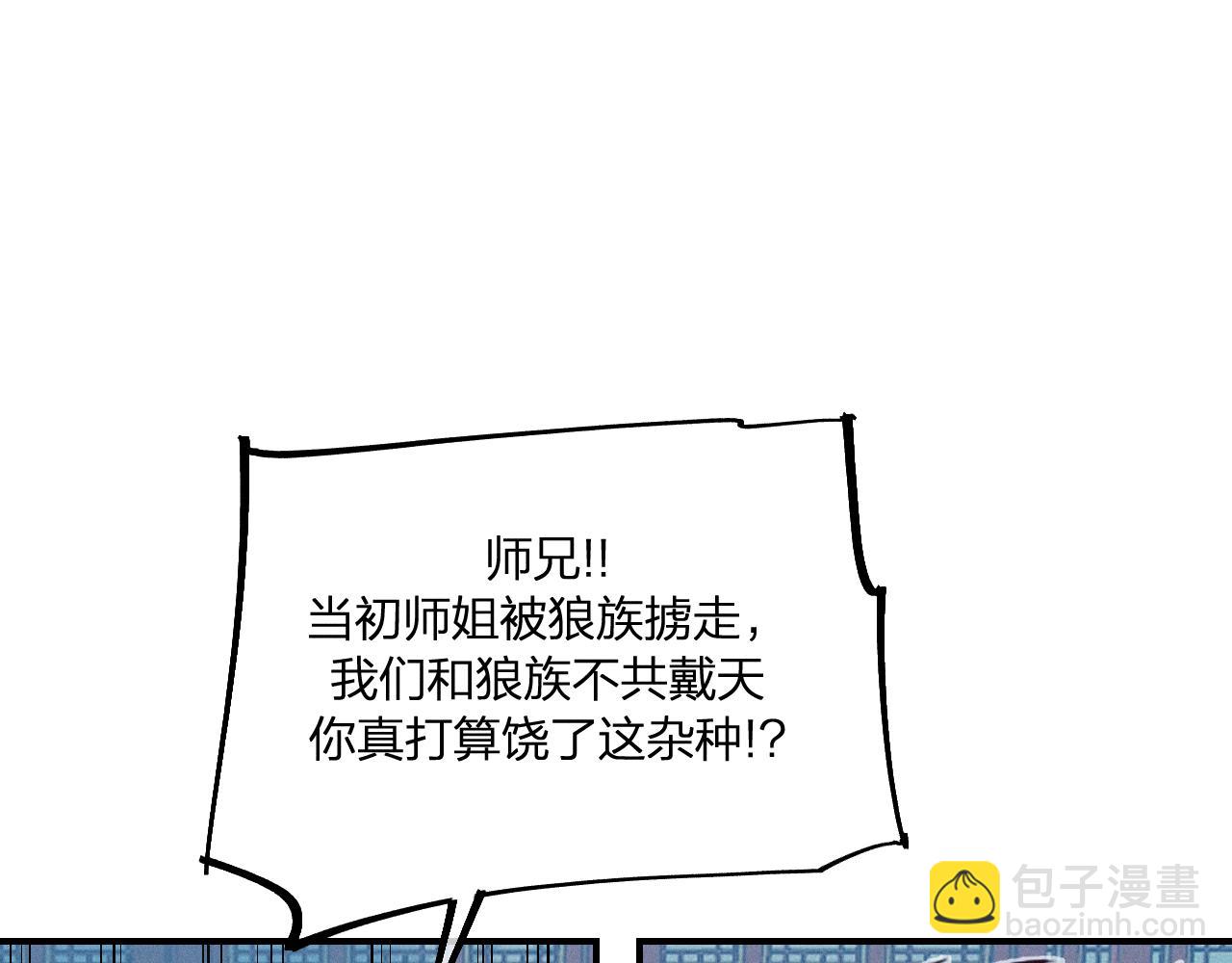 第65话 狼妖被人厌恶(1/3)-第73话