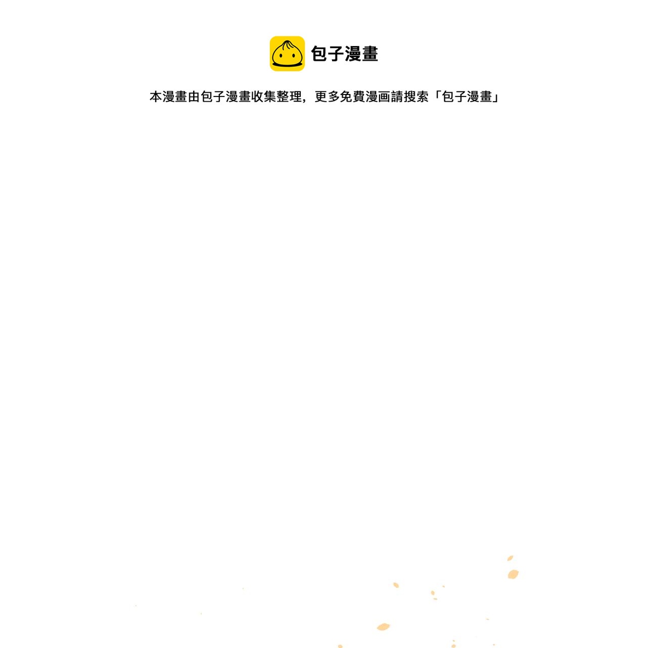 第71话 白狼他不合群(1/5)-第79话