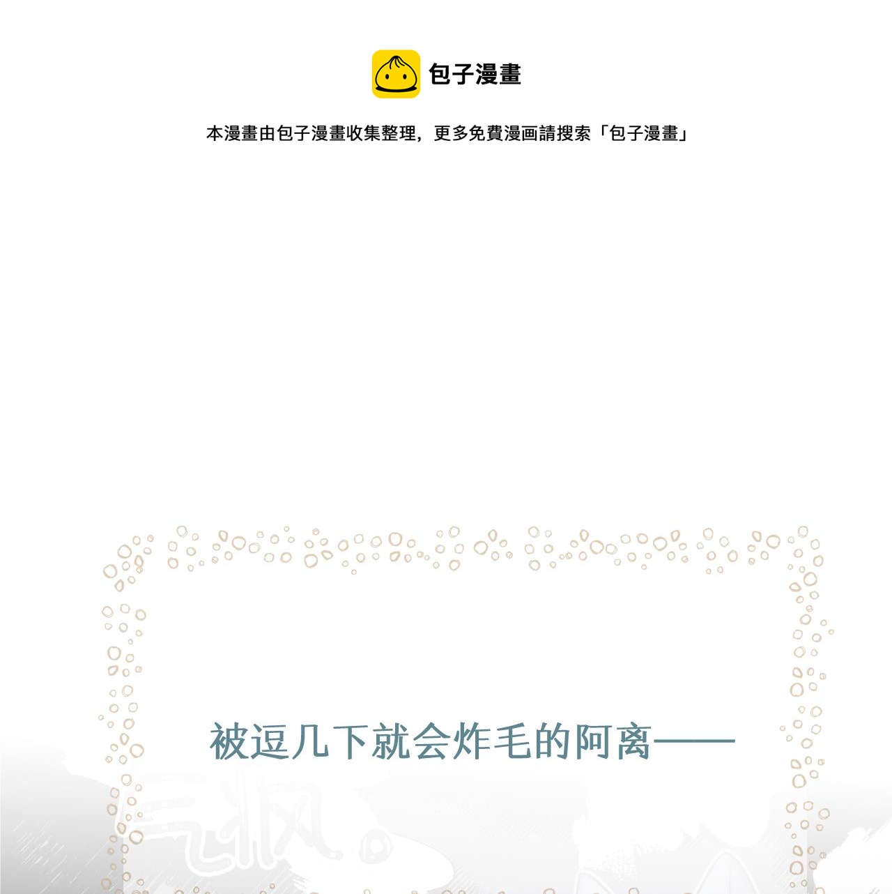 第78话 狼妖要做的事(1/8)-第87话