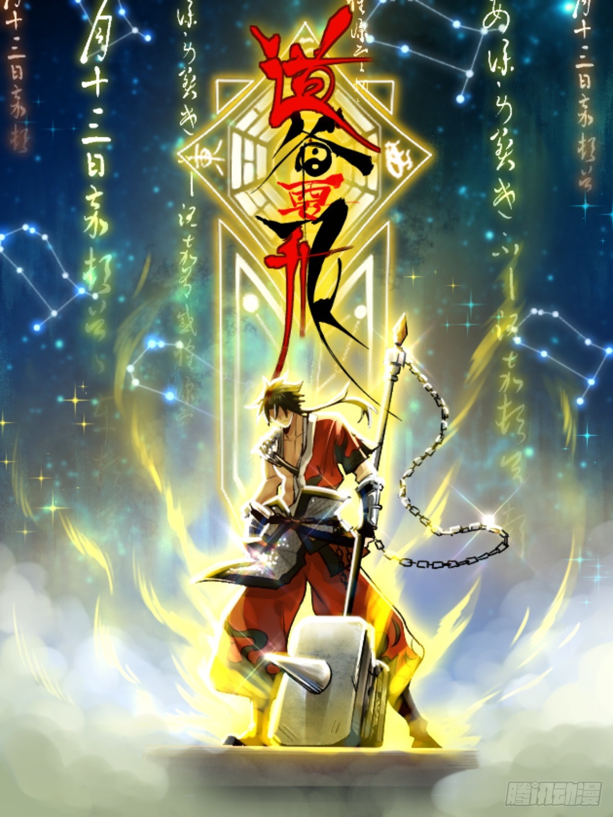 预告：道爷我要来财！！！-第1话
