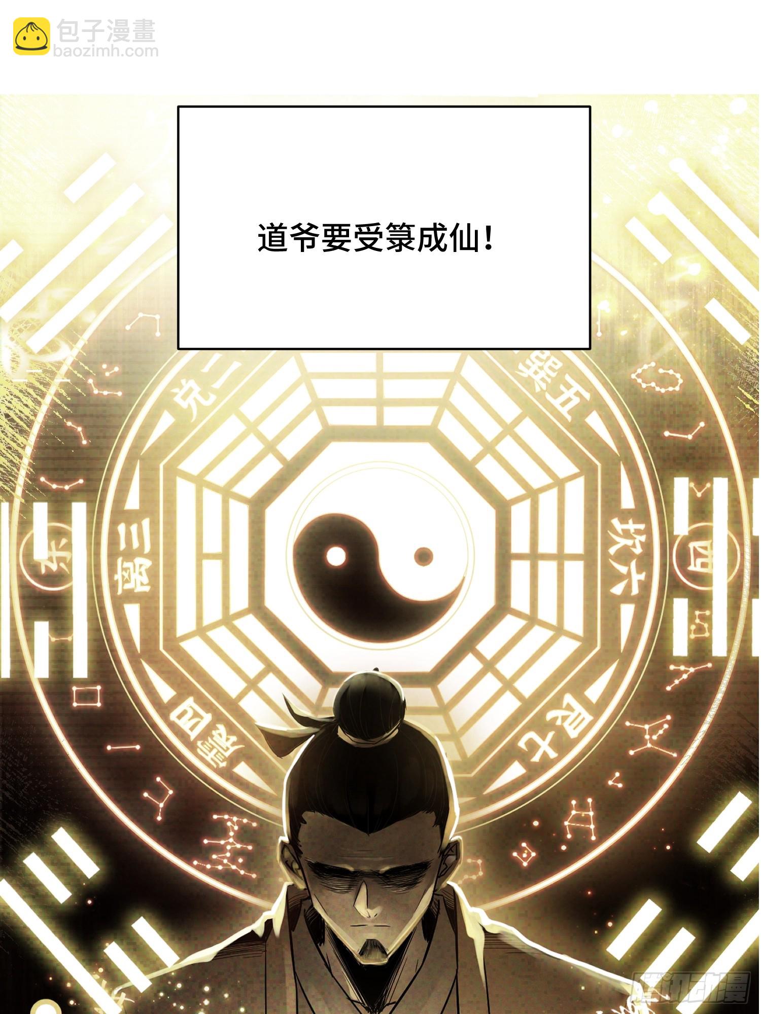 预告：道爷我要来财！！！-第1话