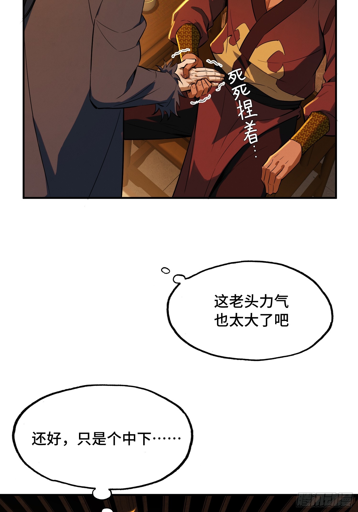11话：这老头恐怕才是造诣最高(1/2)-第13话