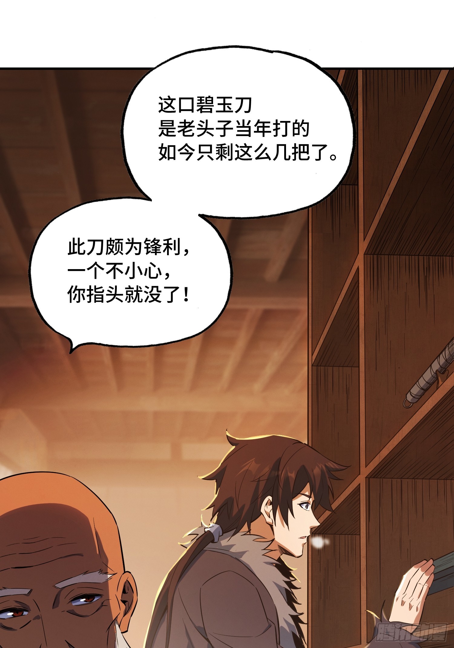 11话：这老头恐怕才是造诣最高(1/2)-第13话
