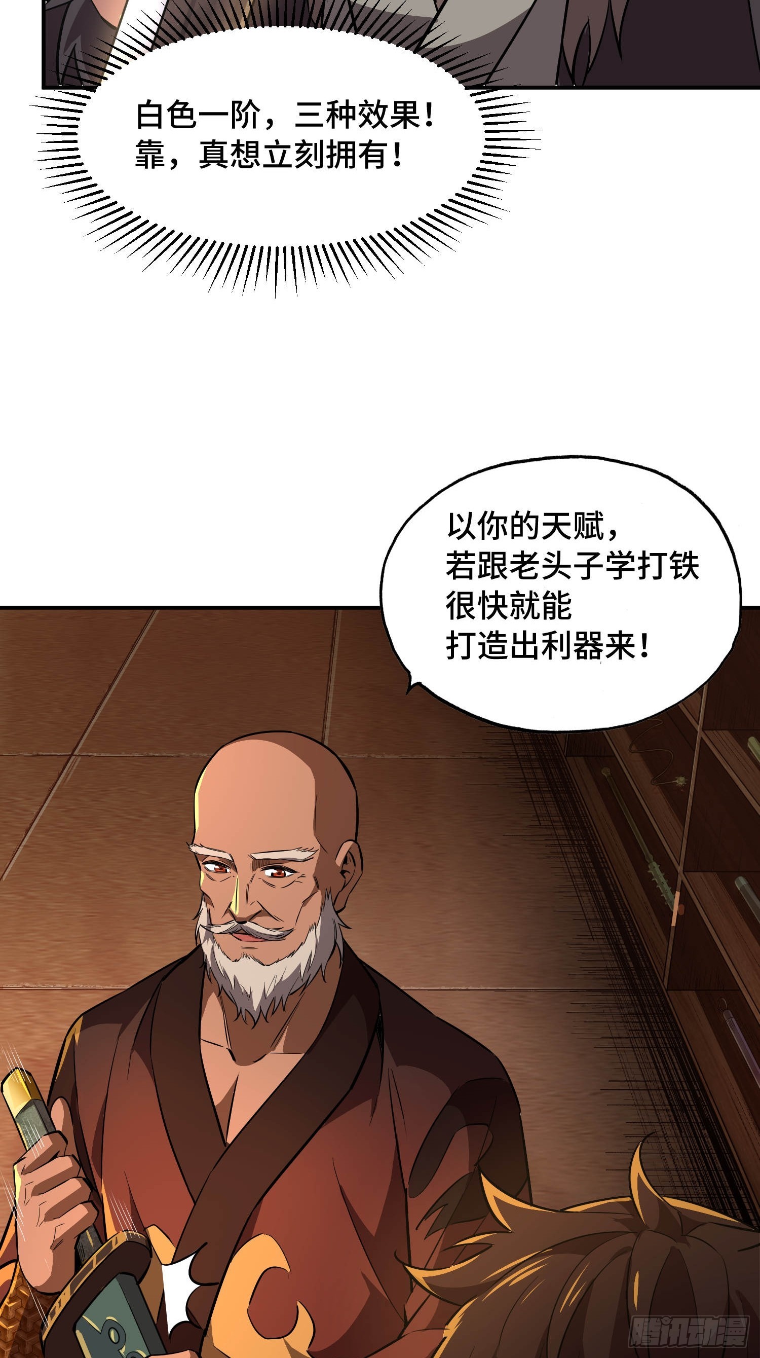 11话：这老头恐怕才是造诣最高(1/2)-第13话