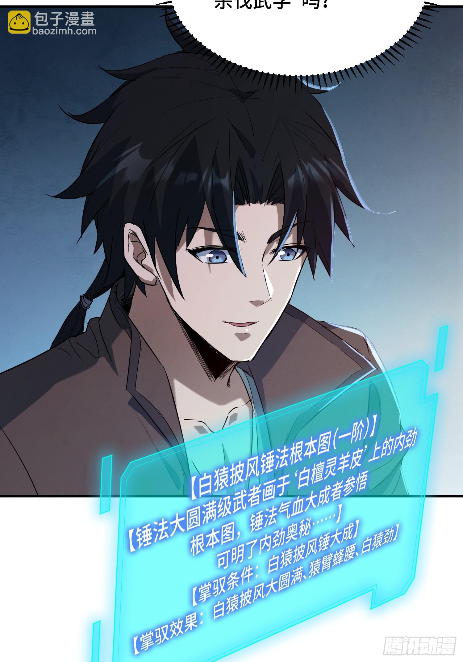 19话：唐铜重伤(1/2)-第21话