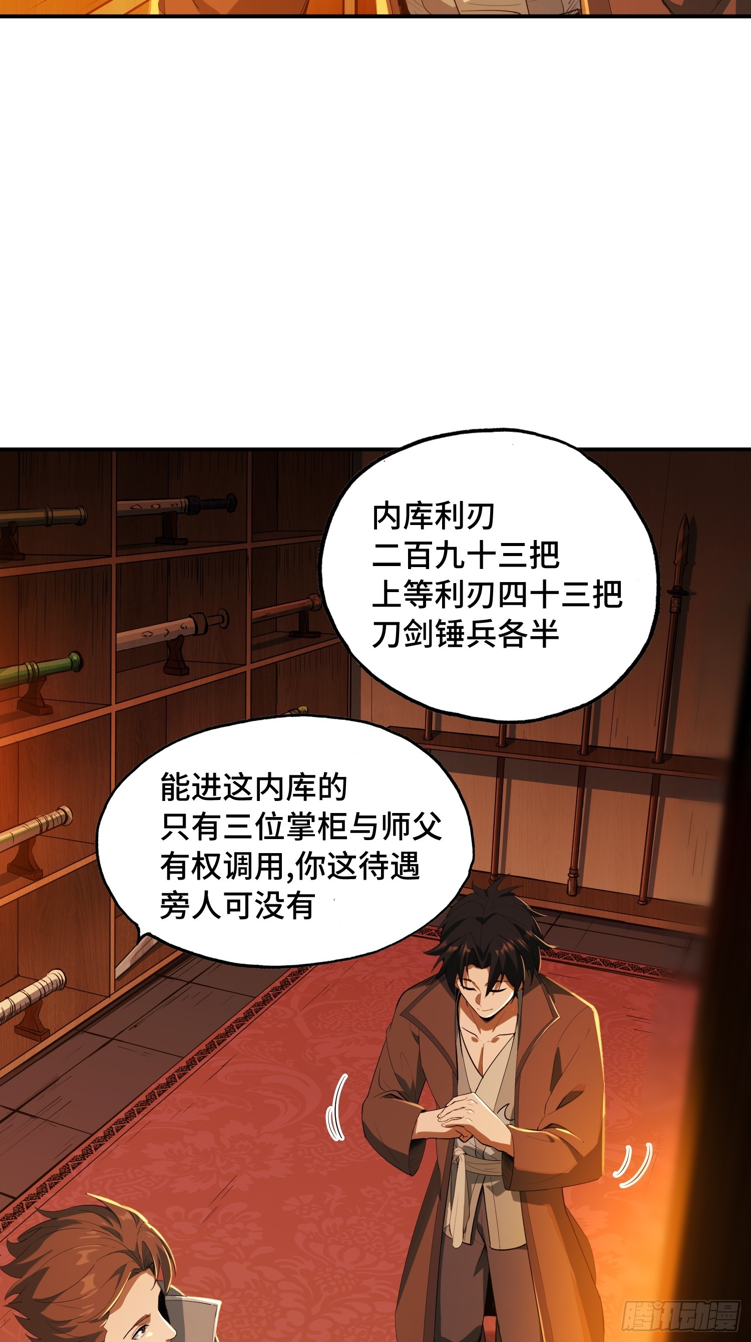21话：秦熊回来了(1/2)-第23话