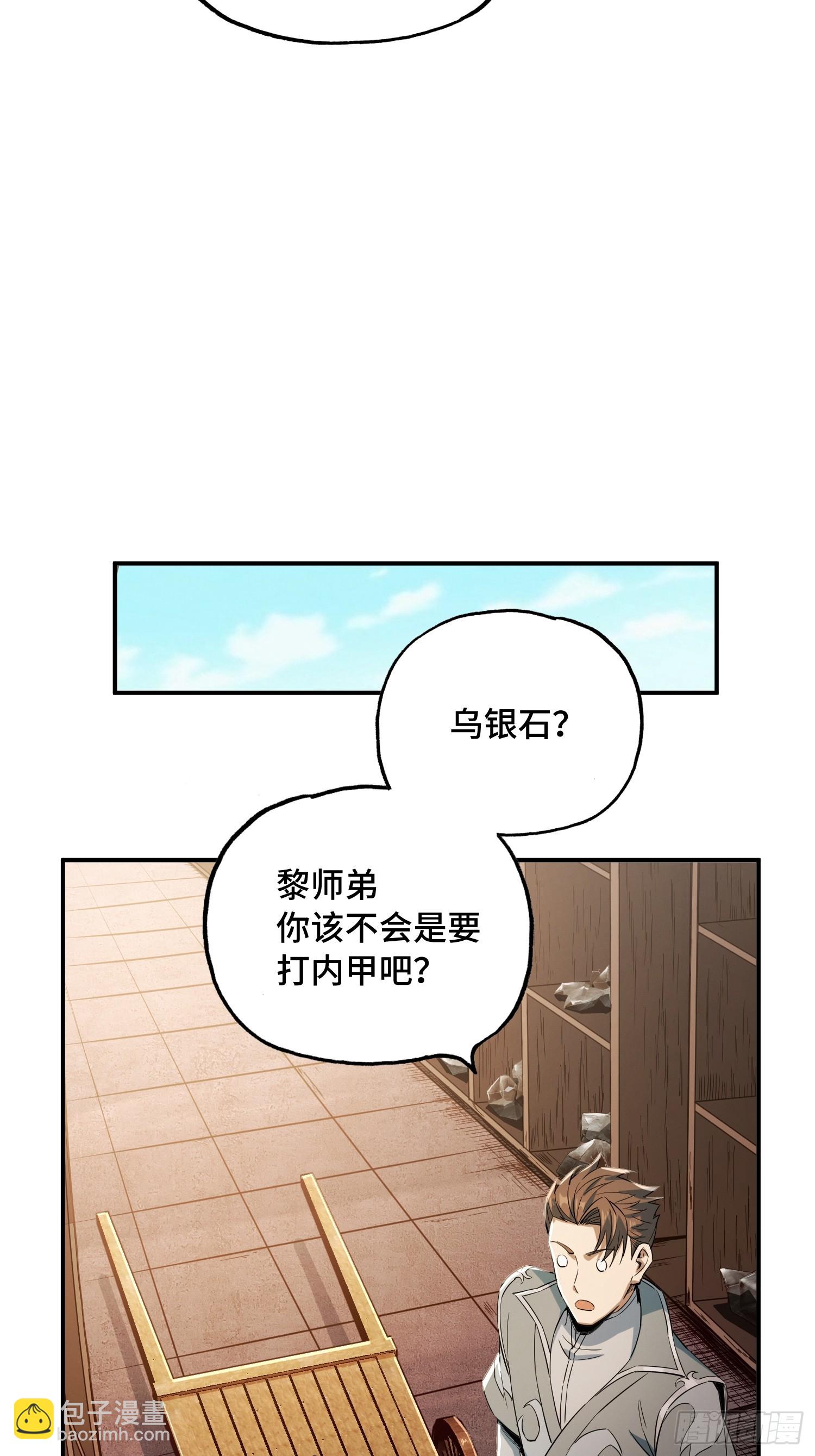 25话：打造内甲(1/2)-第27话