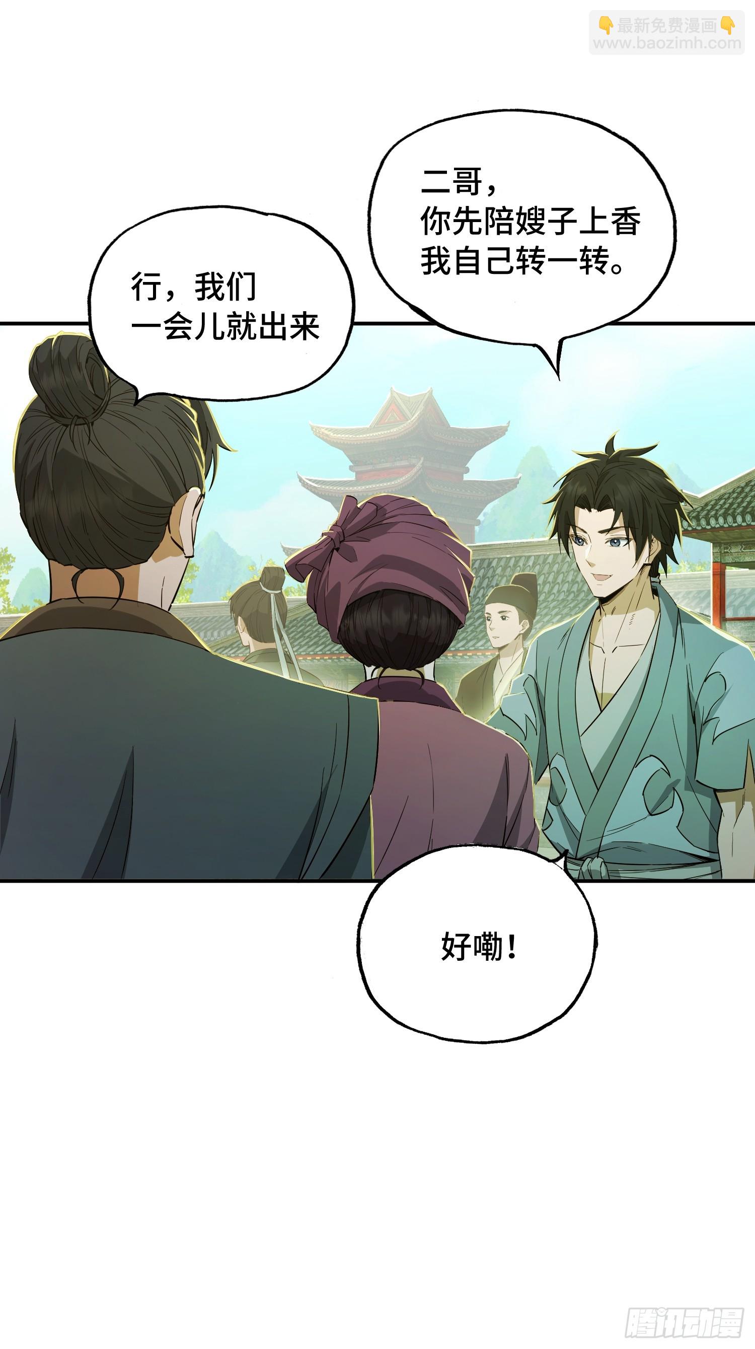 27话：香炉卖不卖(1/2)-第29话