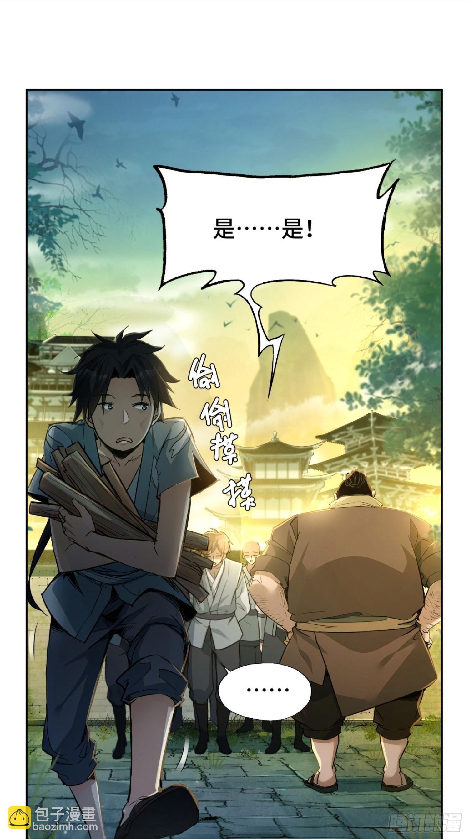 01话：苍天受箓(1/2)-第3话