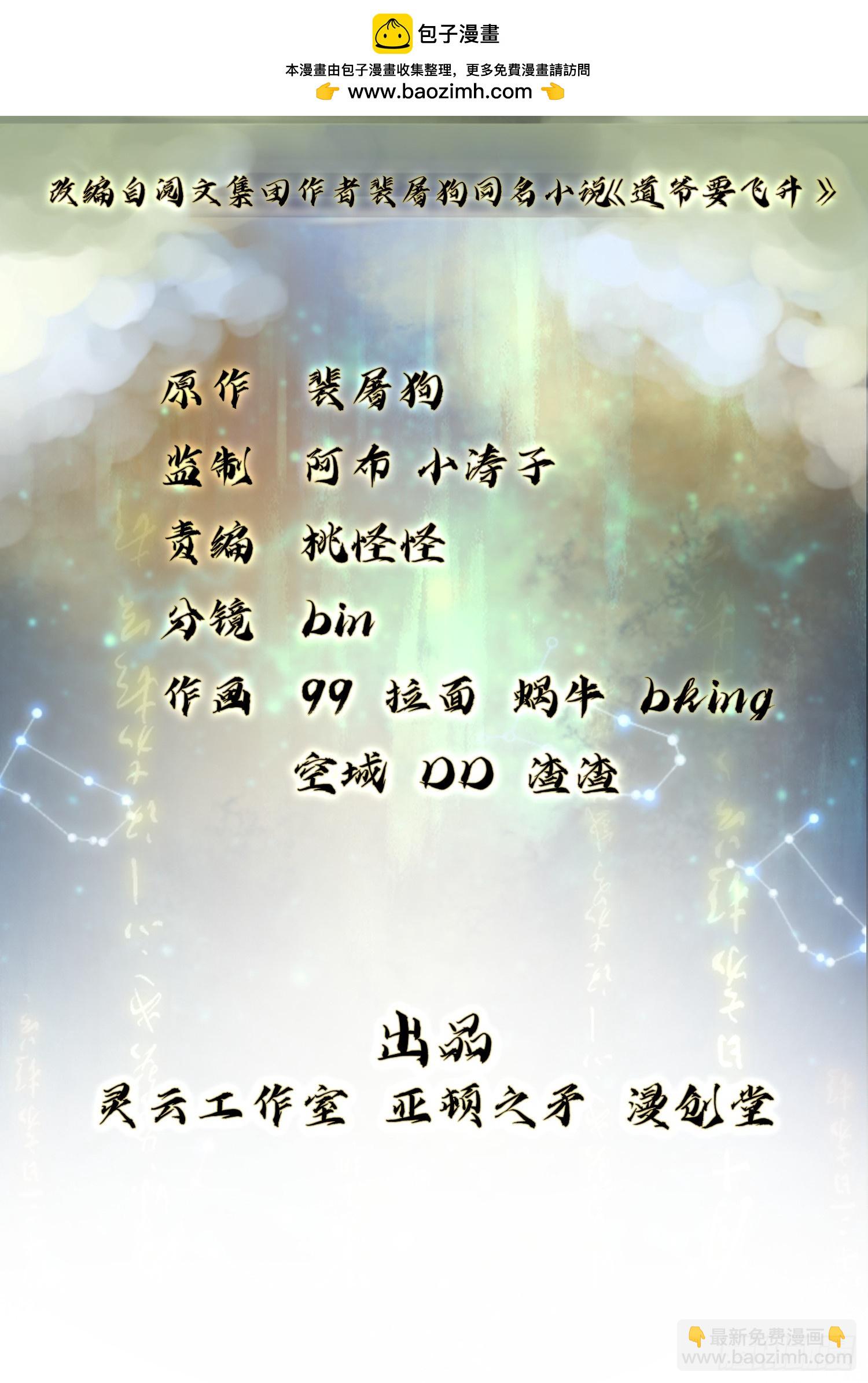 01话：苍天受箓(1/2)-第3话