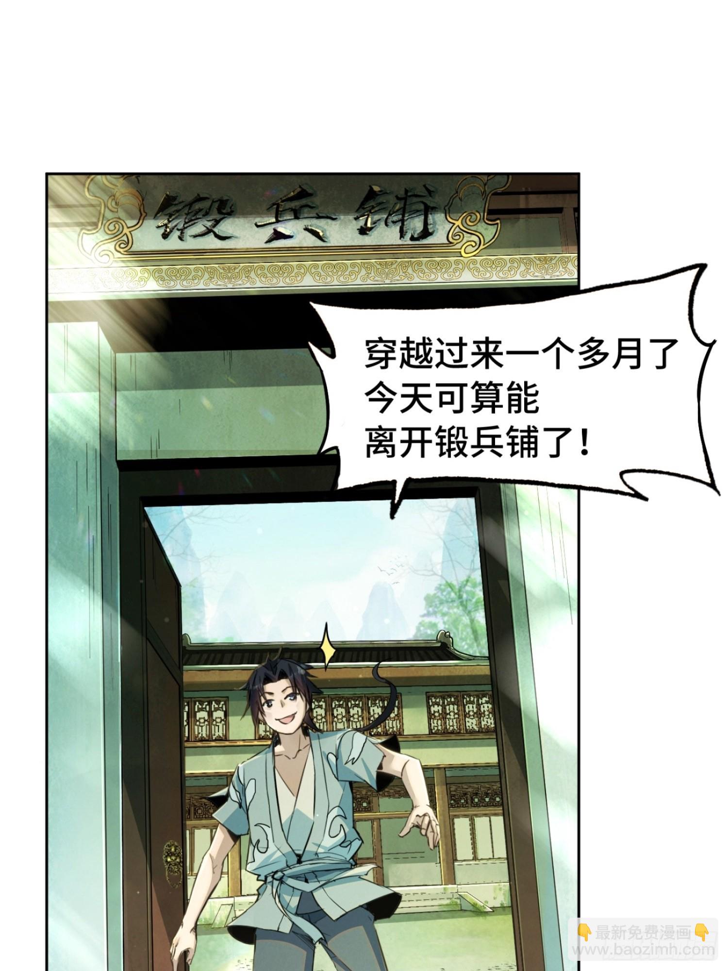 01话：苍天受箓(1/2)-第3话