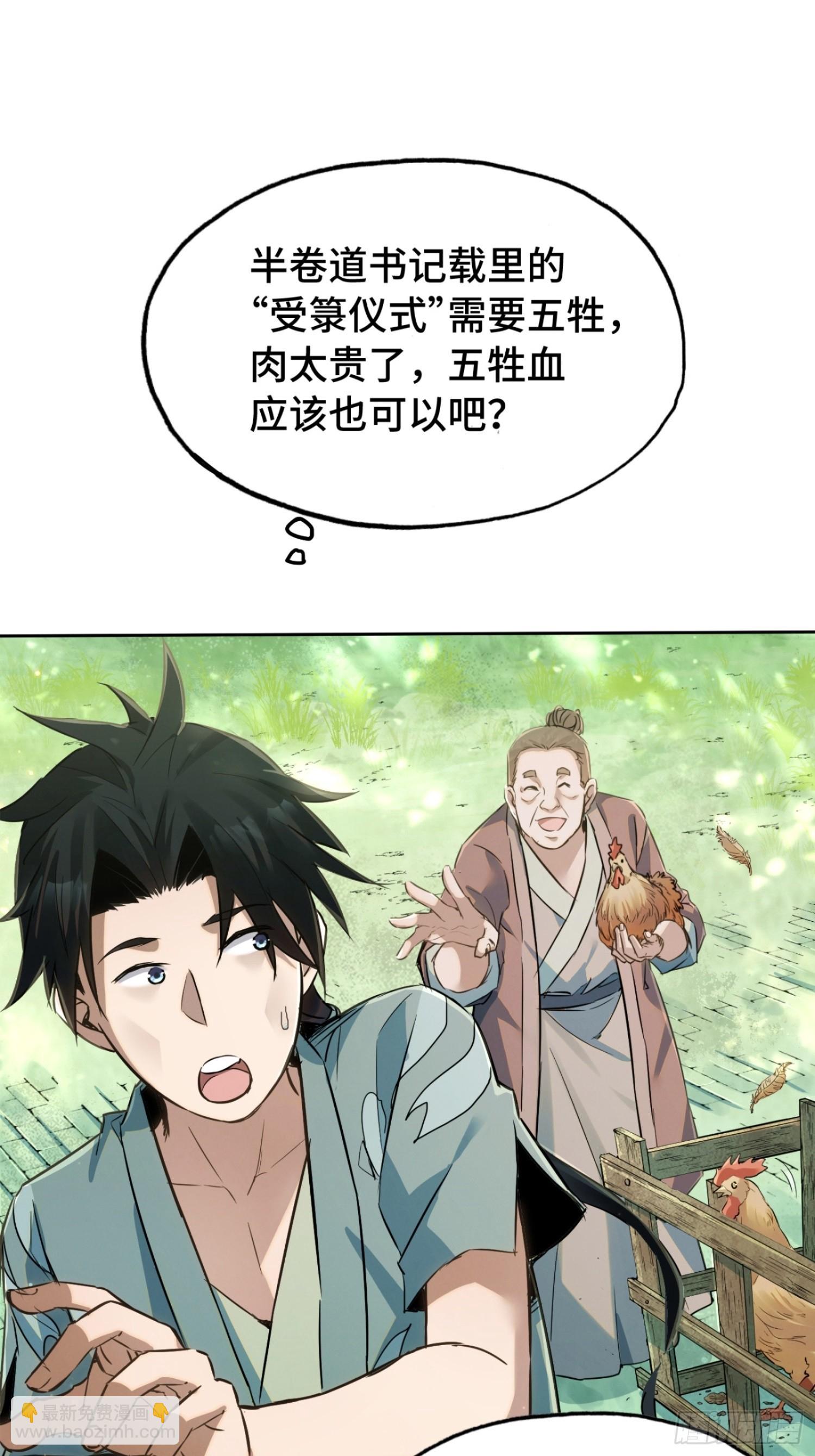 01话：苍天受箓(1/2)-第3话