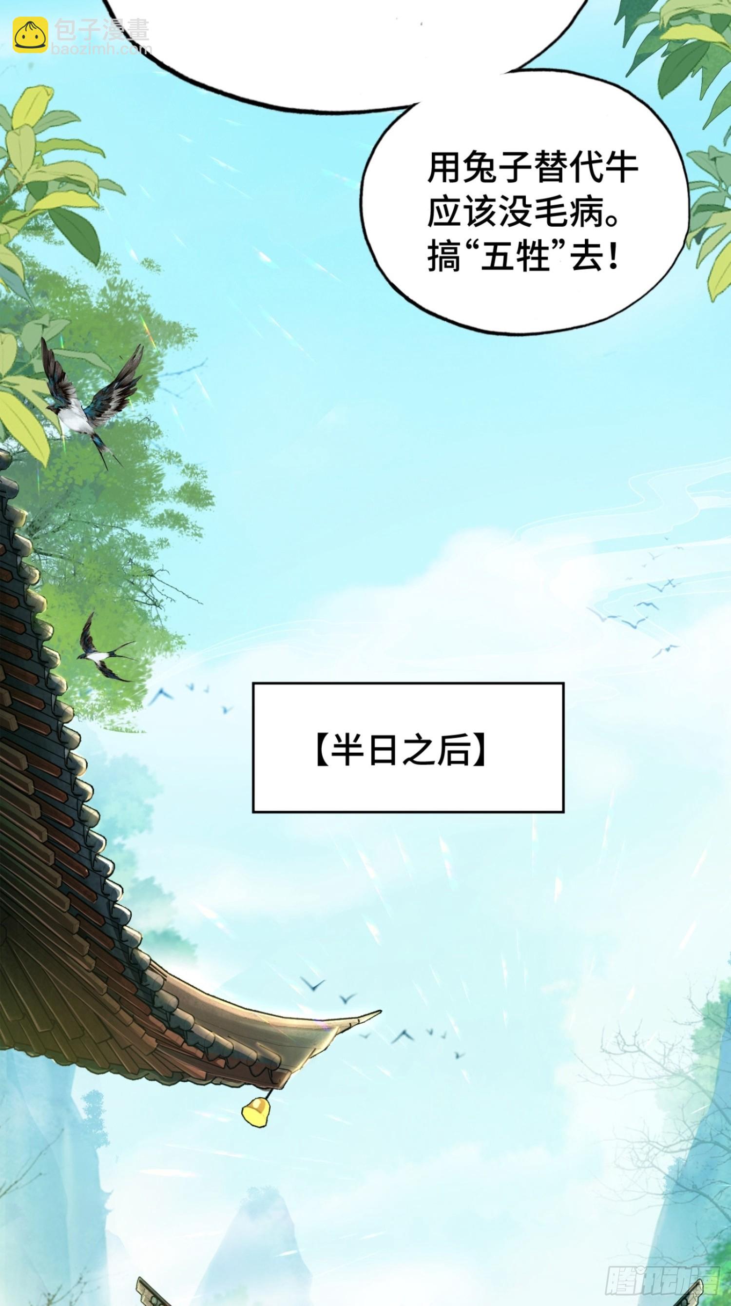 01话：苍天受箓(1/2)-第3话