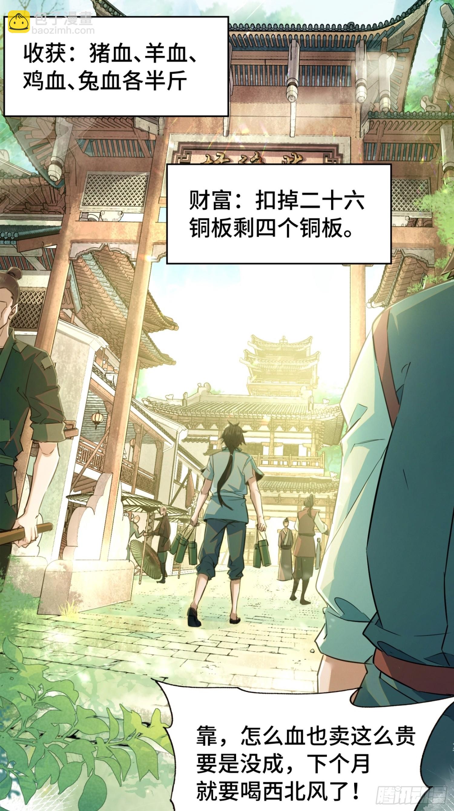 01话：苍天受箓(1/2)-第3话