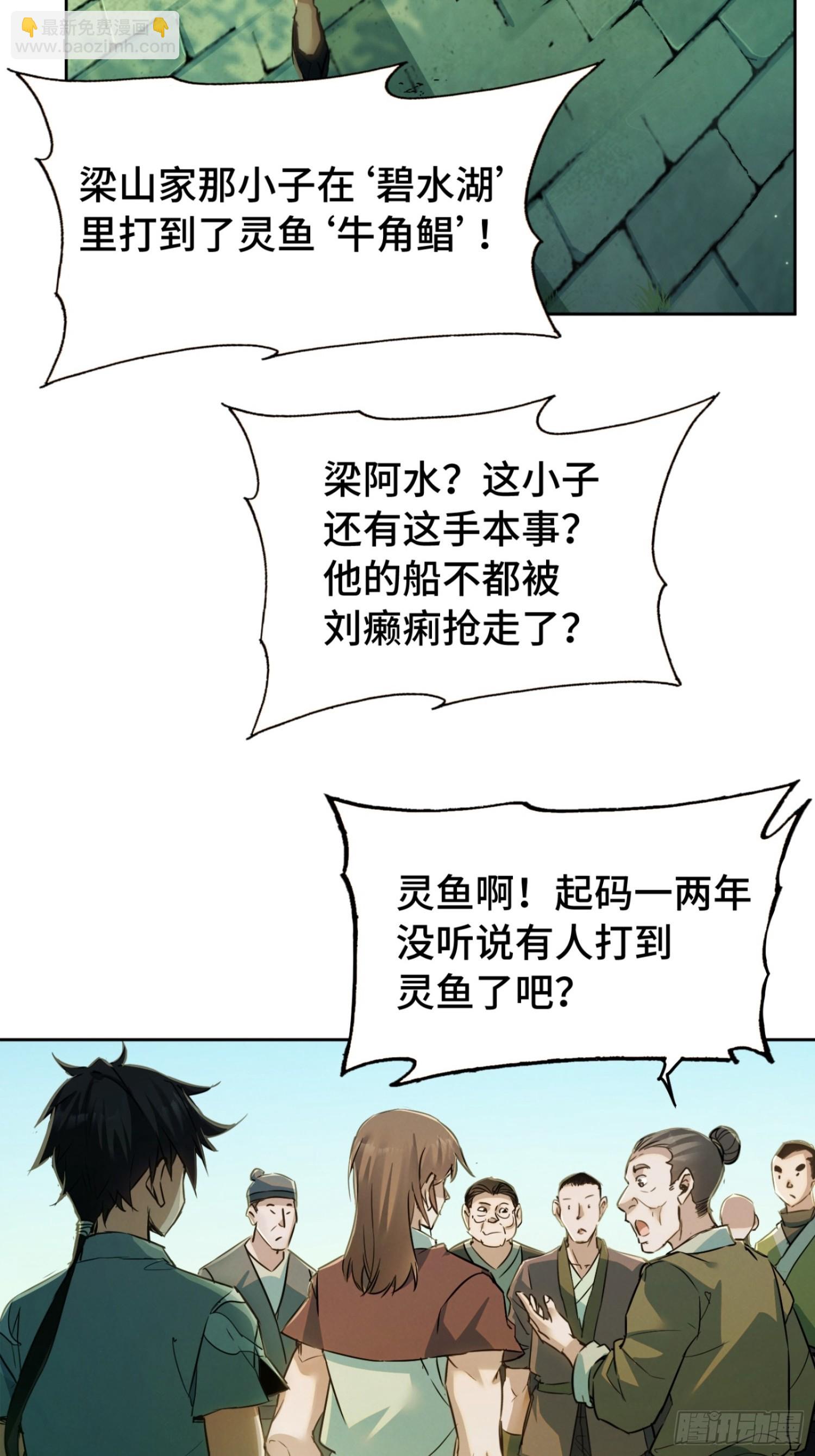 01话：苍天受箓(1/2)-第3话