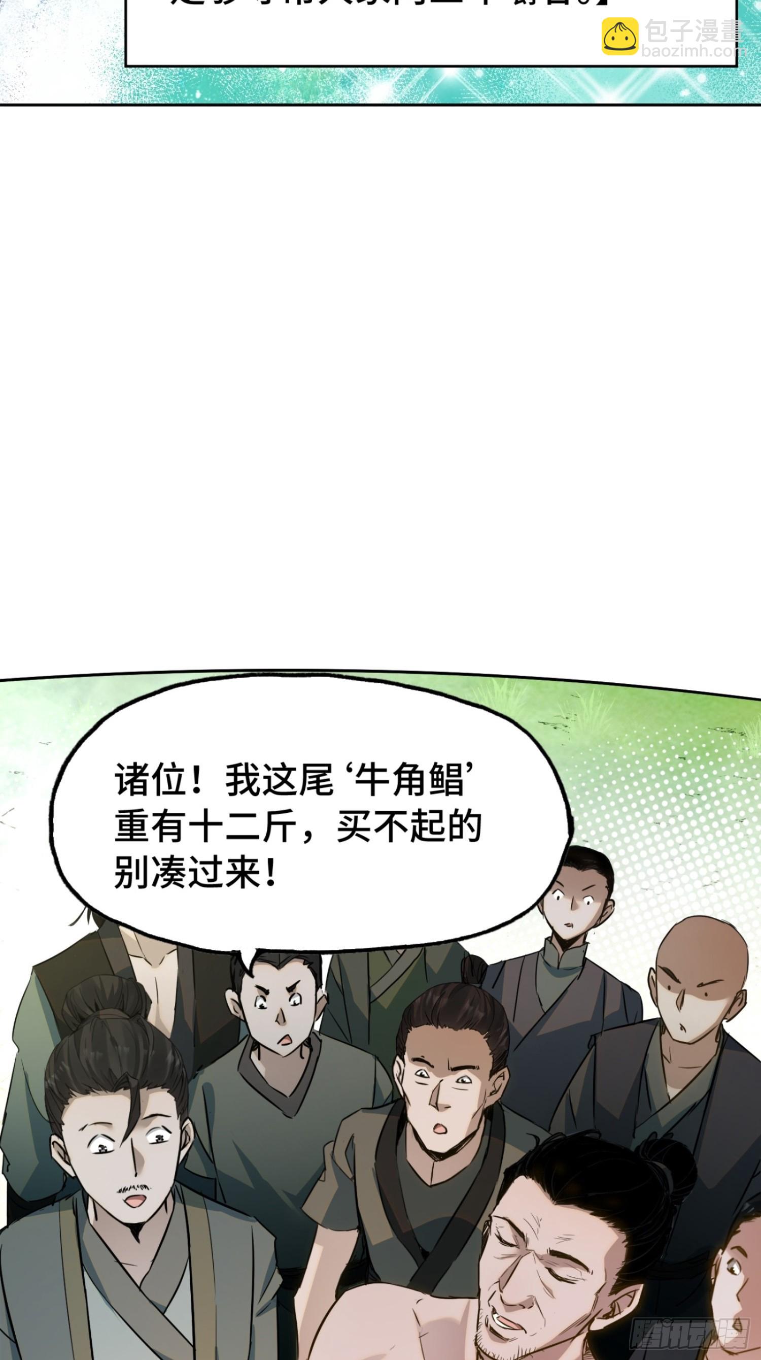 01话：苍天受箓(1/2)-第3话
