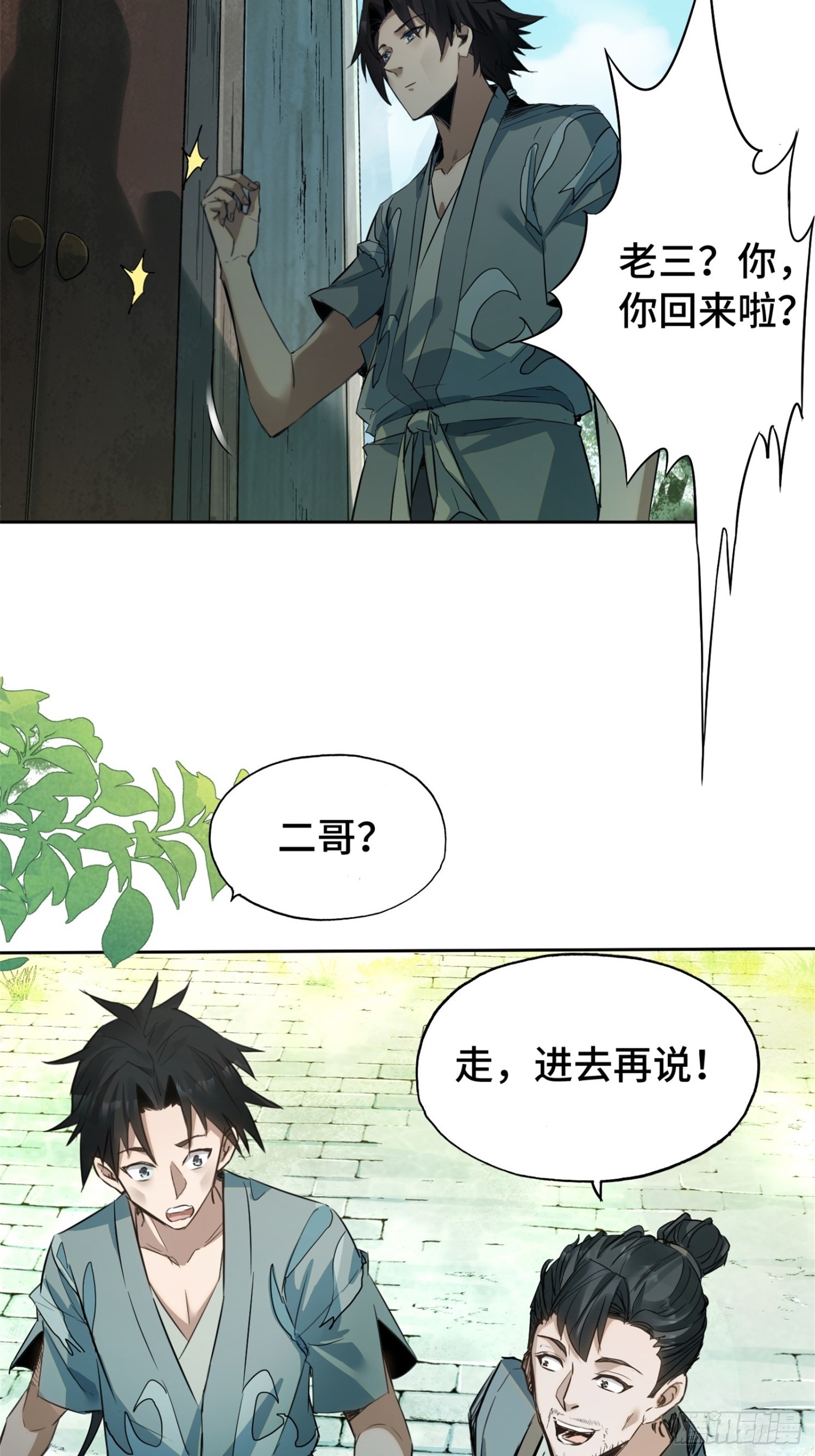 01话：苍天受箓(1/2)-第3话