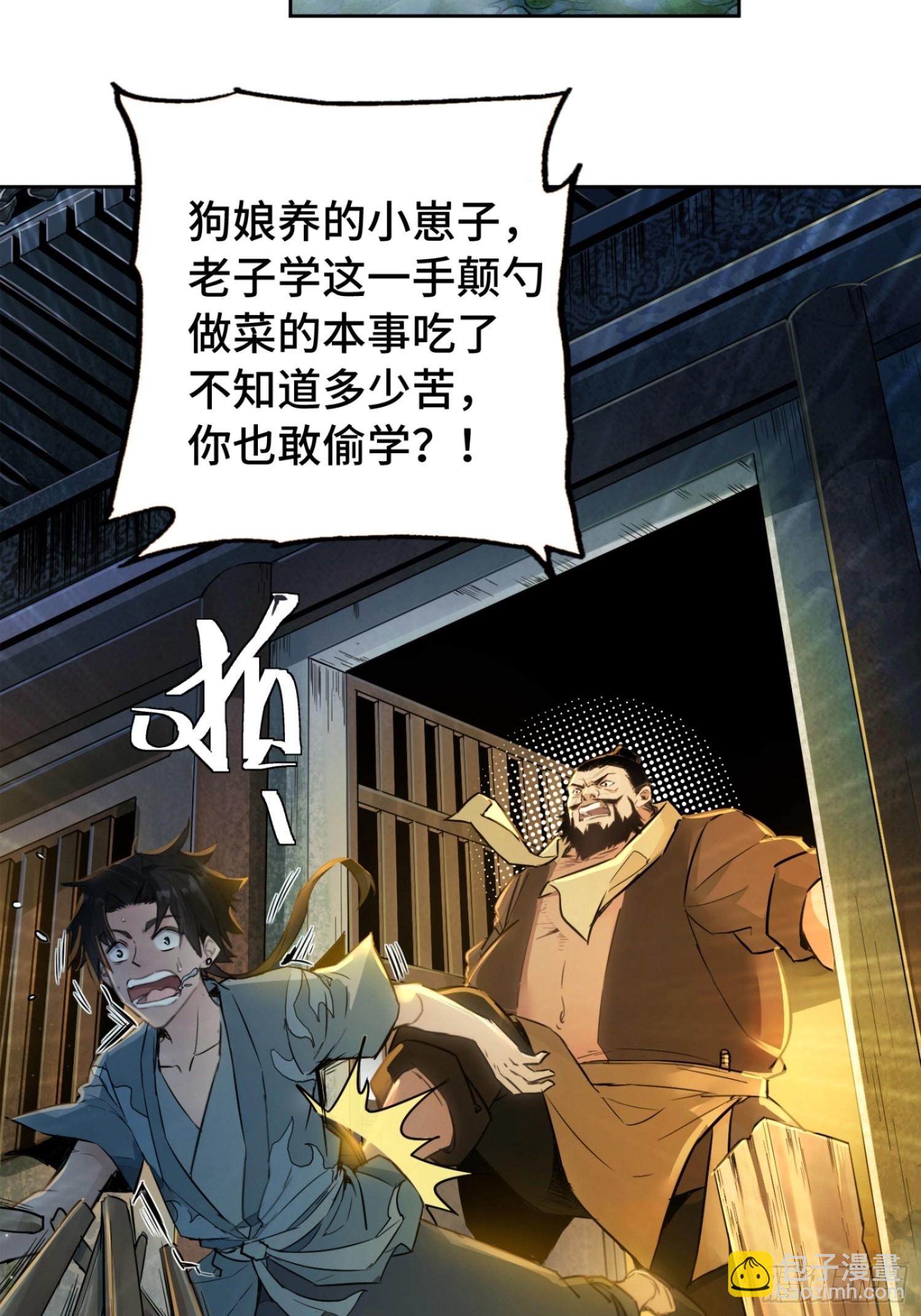 01话：苍天受箓(1/2)-第3话