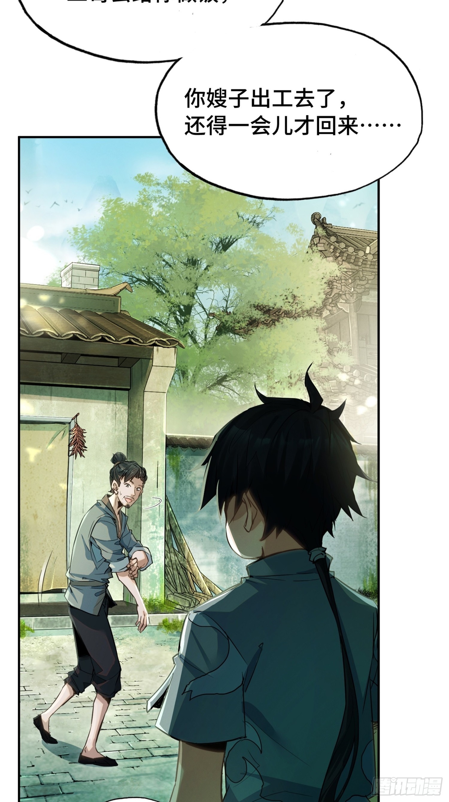 01话：苍天受箓(1/2)-第3话