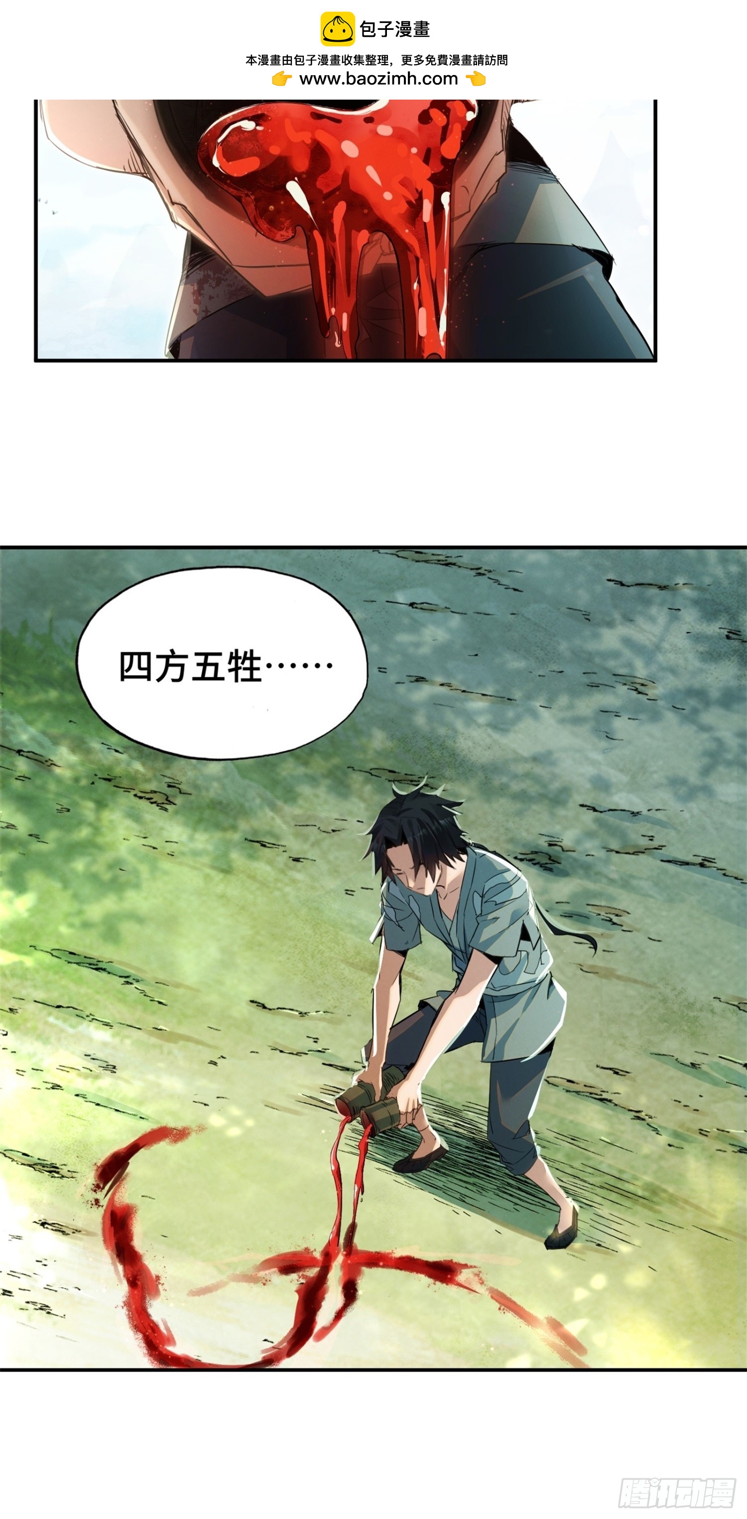01话：苍天受箓(1/2)-第3话