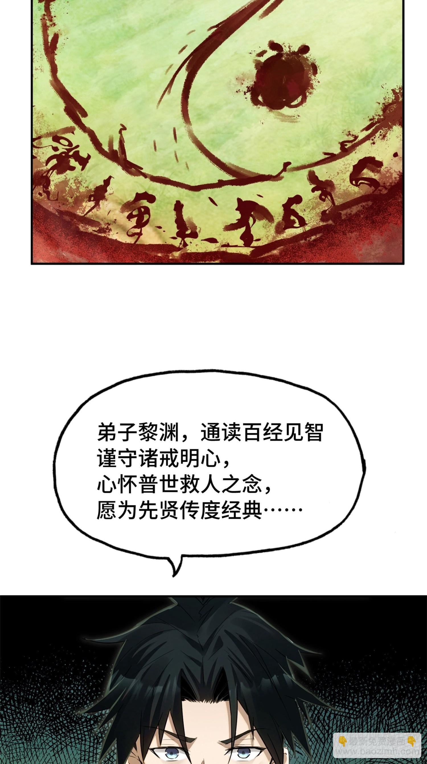 01话：苍天受箓(1/2)-第3话