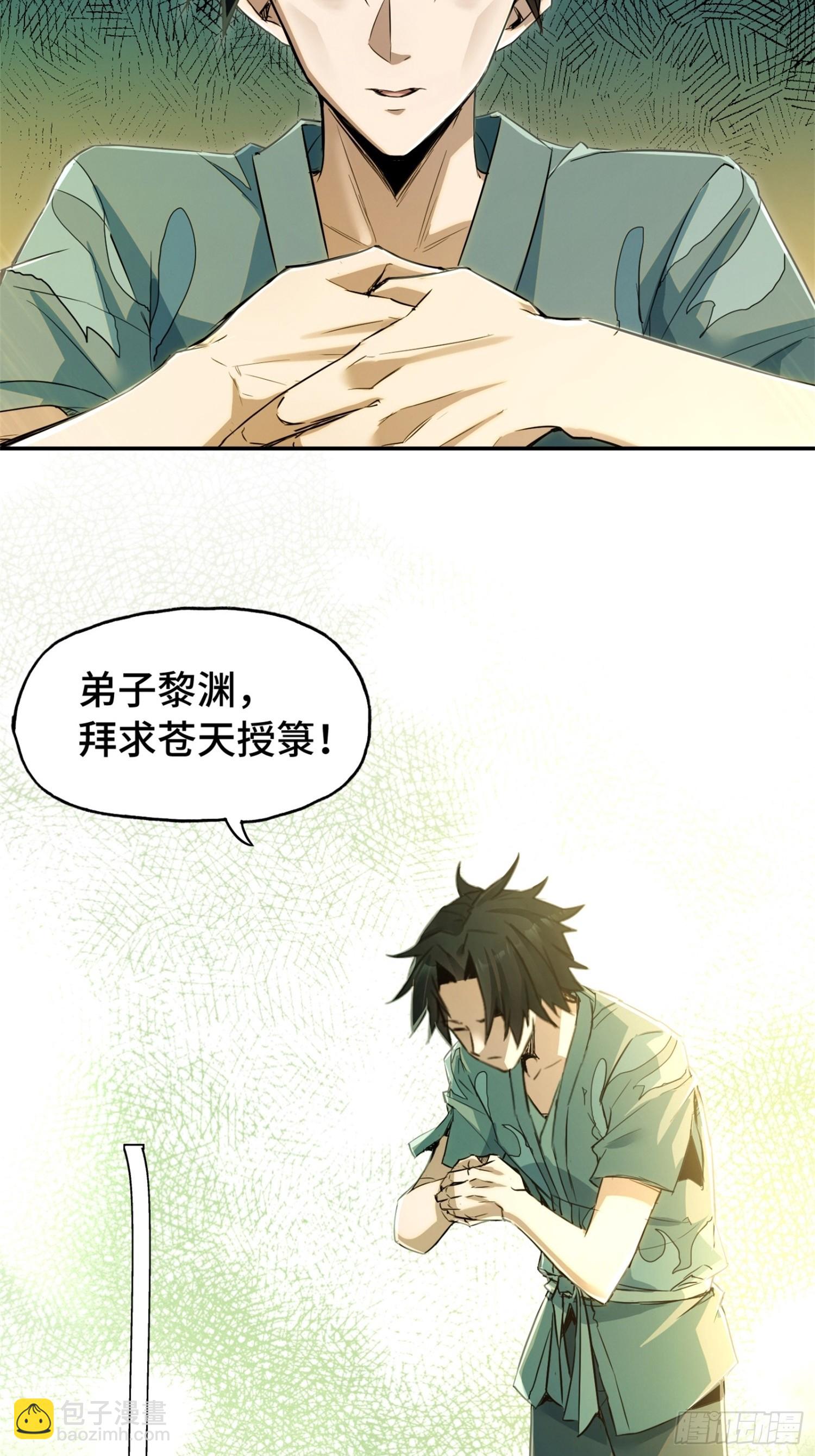 01话：苍天受箓(1/2)-第3话