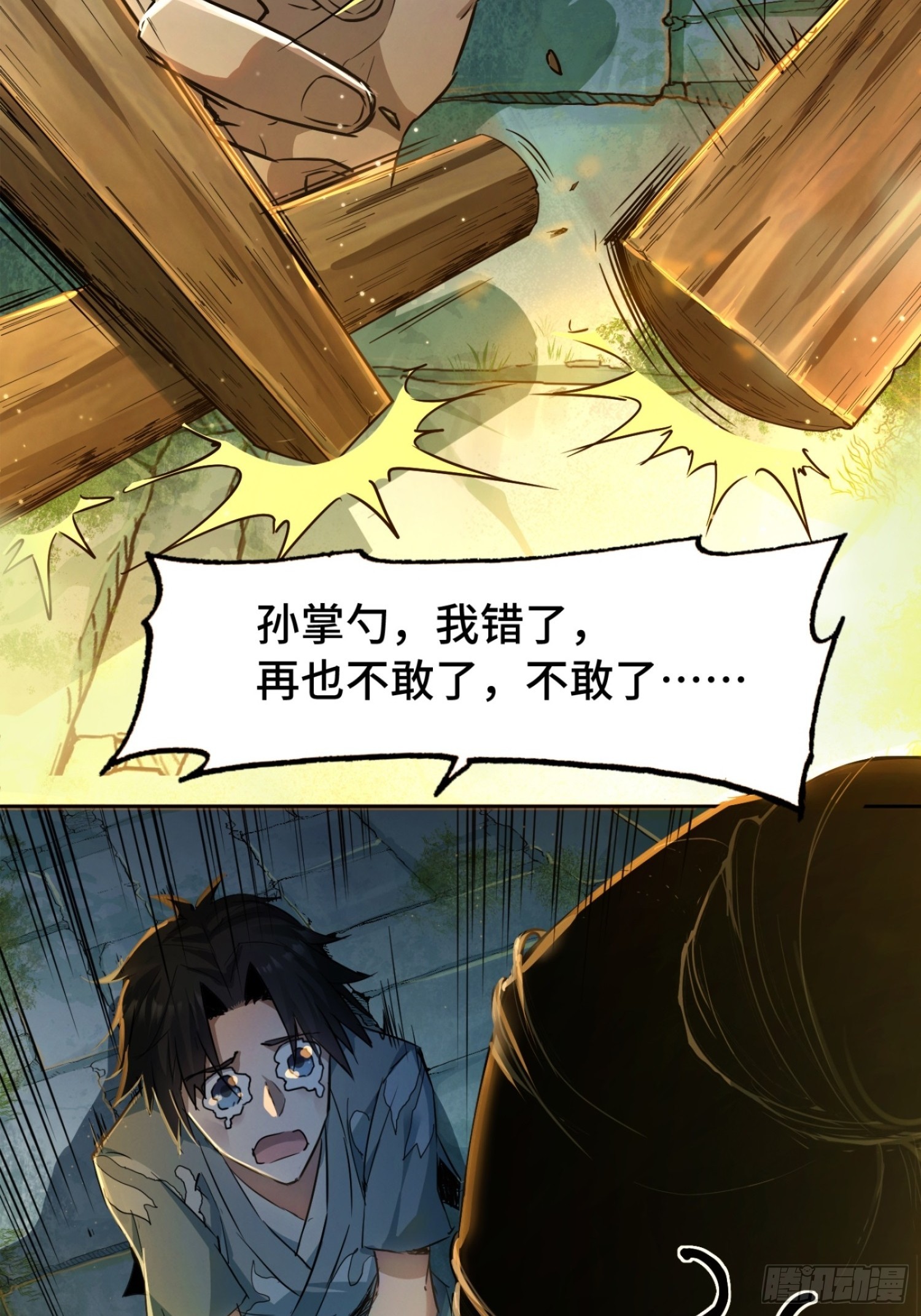 01话：苍天受箓(1/2)-第3话