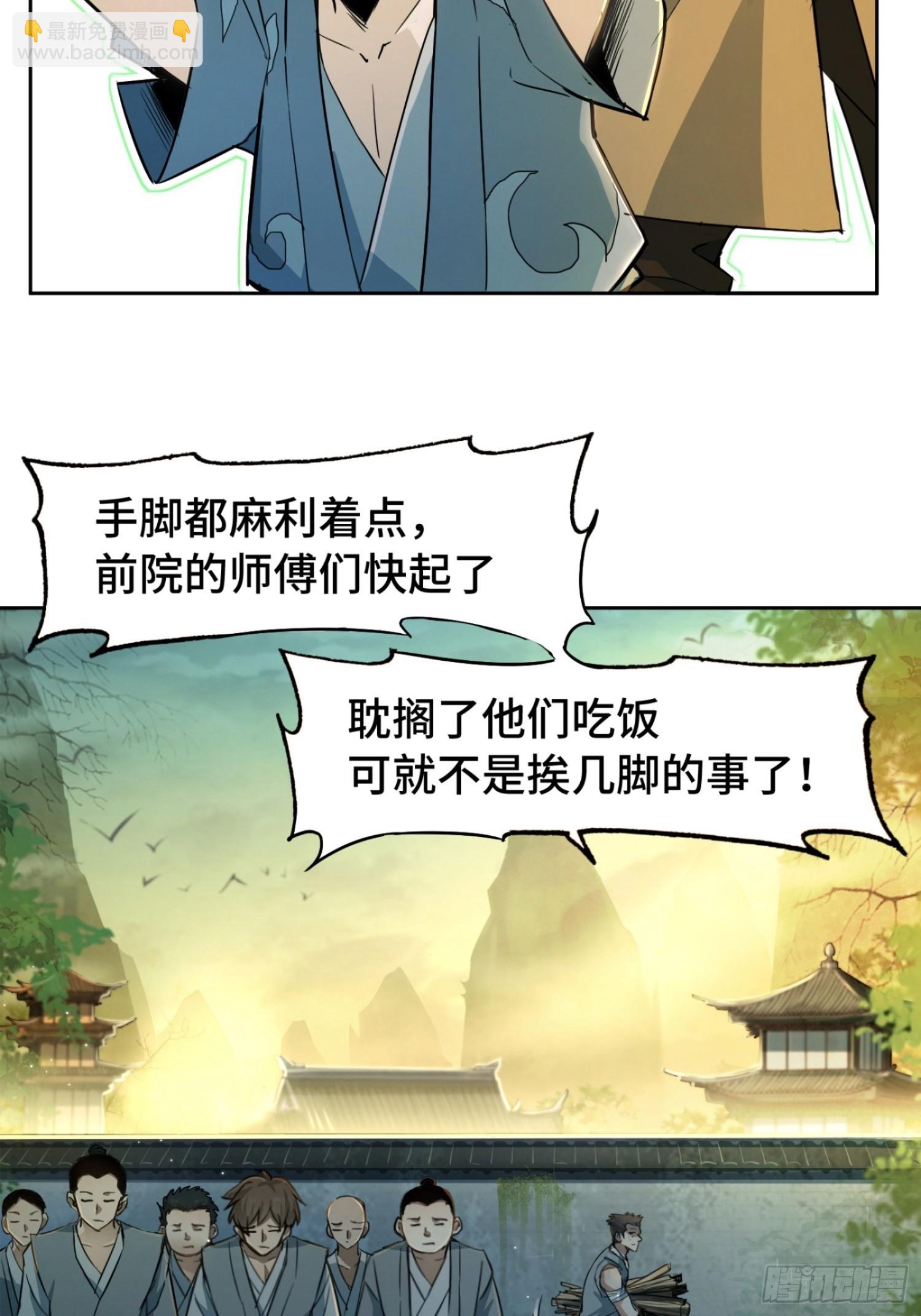 01话：苍天受箓(1/2)-第3话