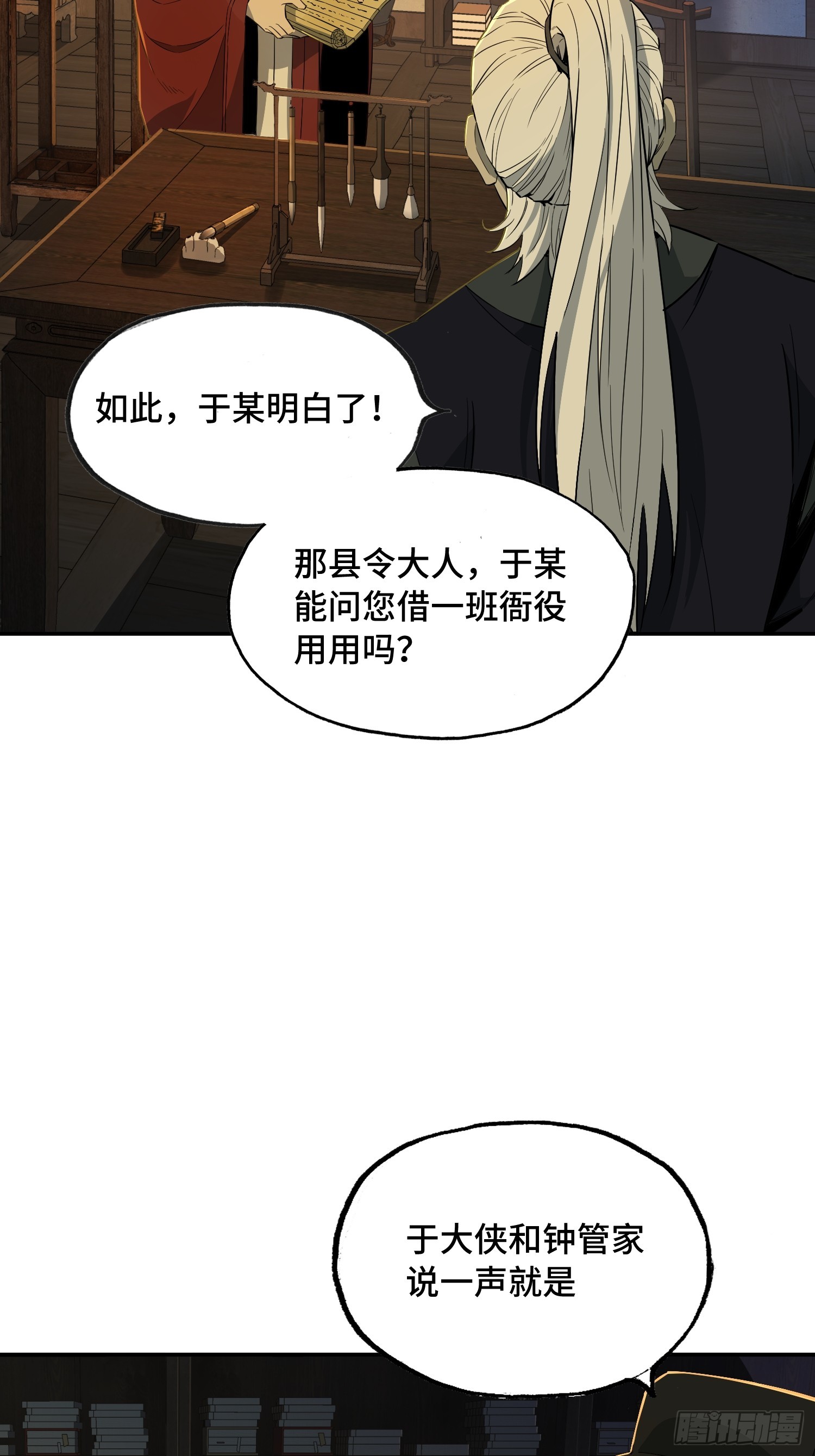 29话：：邱达被救(1/2)-第31话