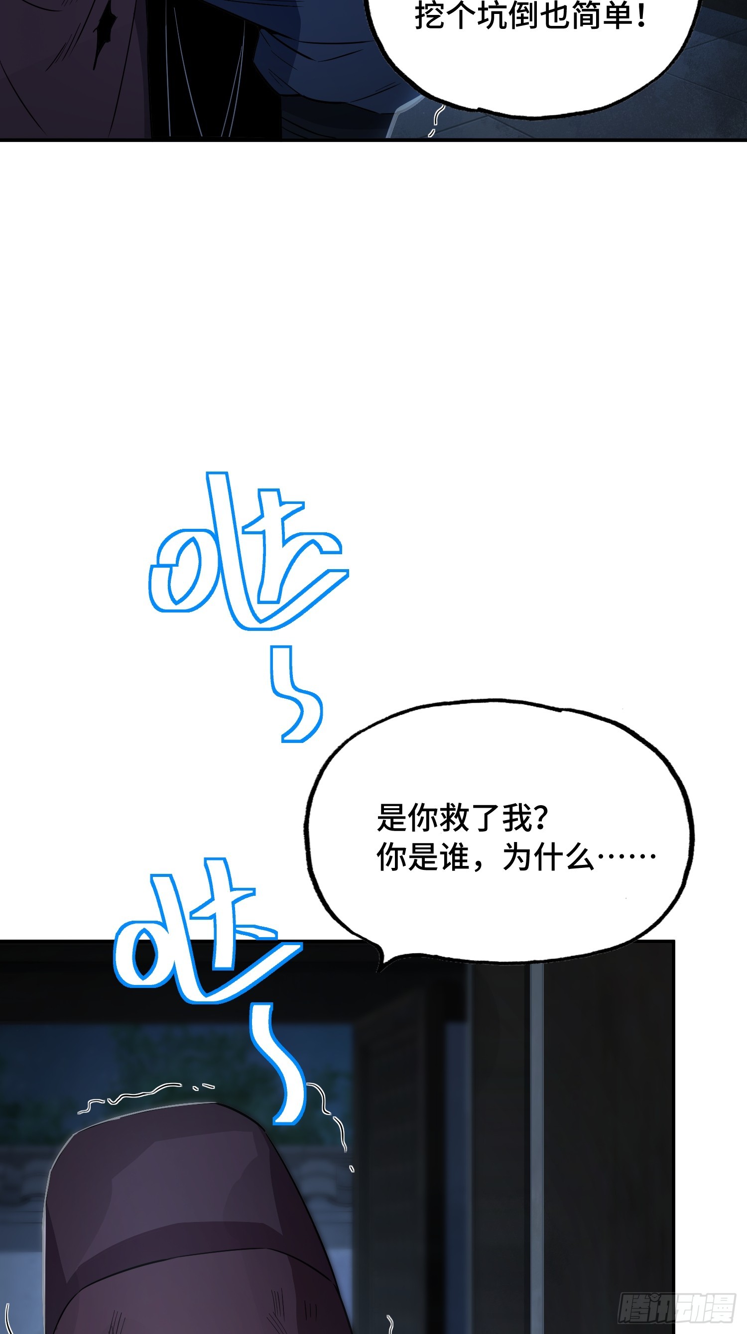 29话：：邱达被救(1/2)-第31话