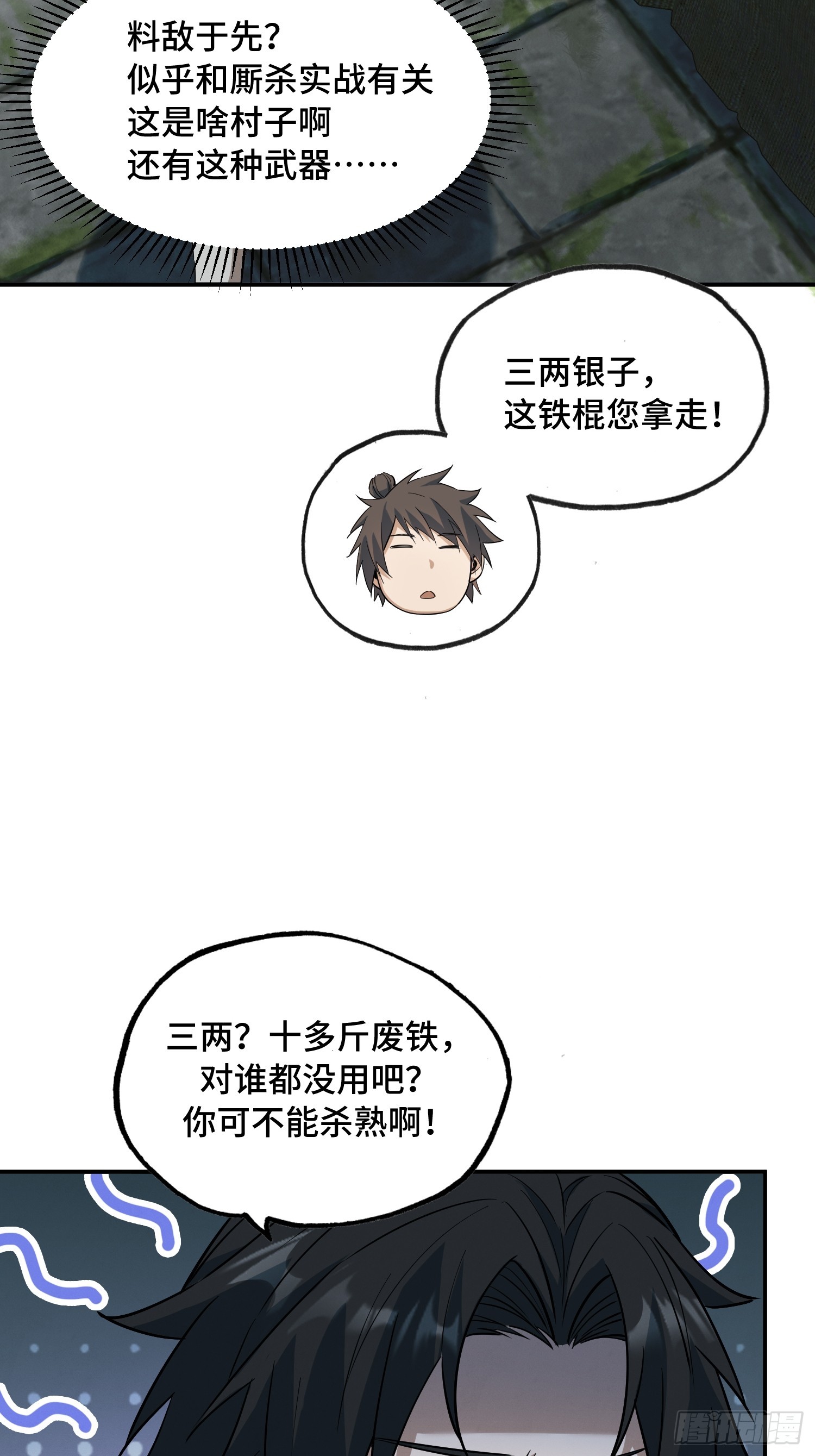 29话：：邱达被救(1/2)-第31话