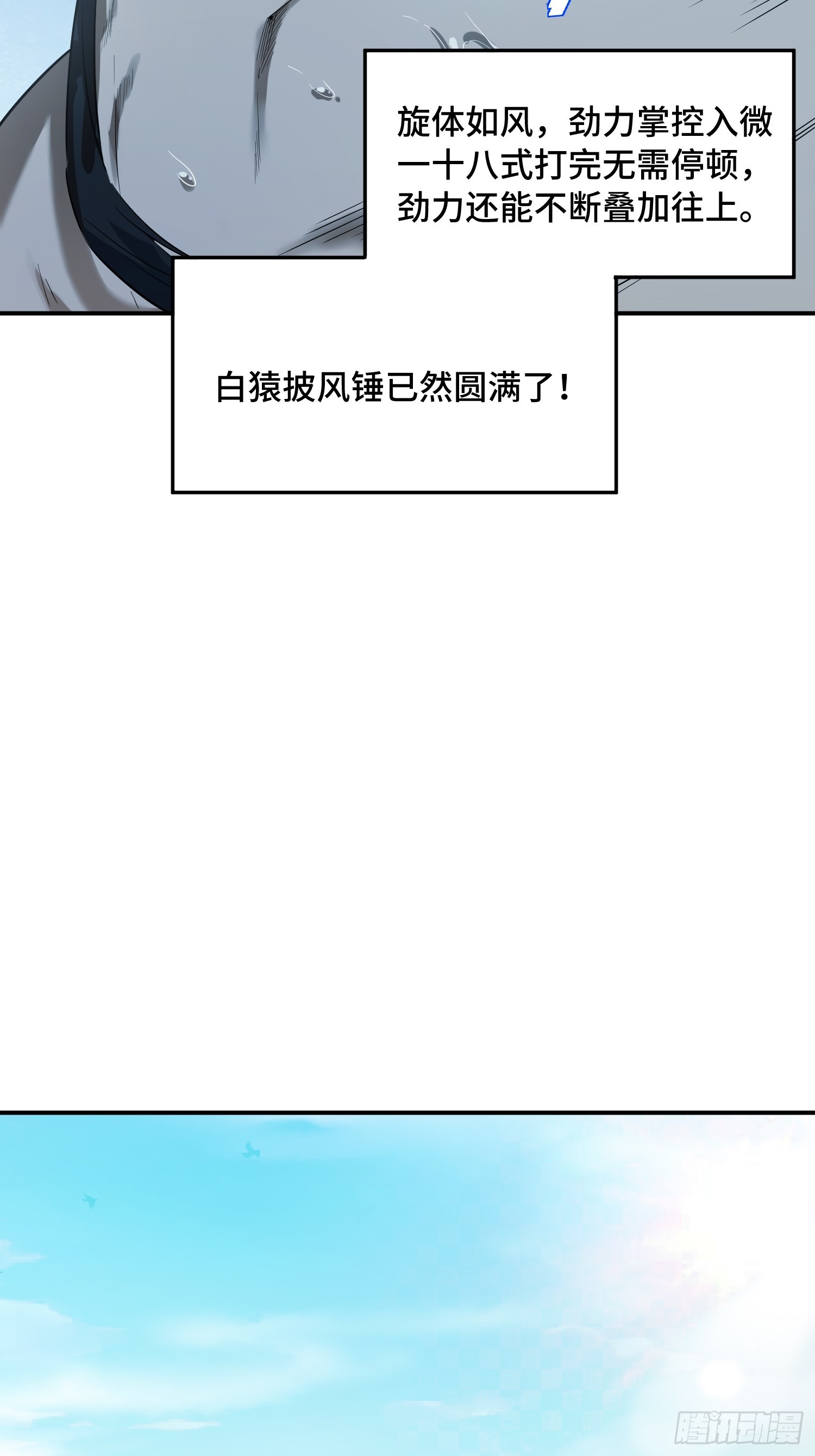 31话：根骨改易(1/2)-第33话