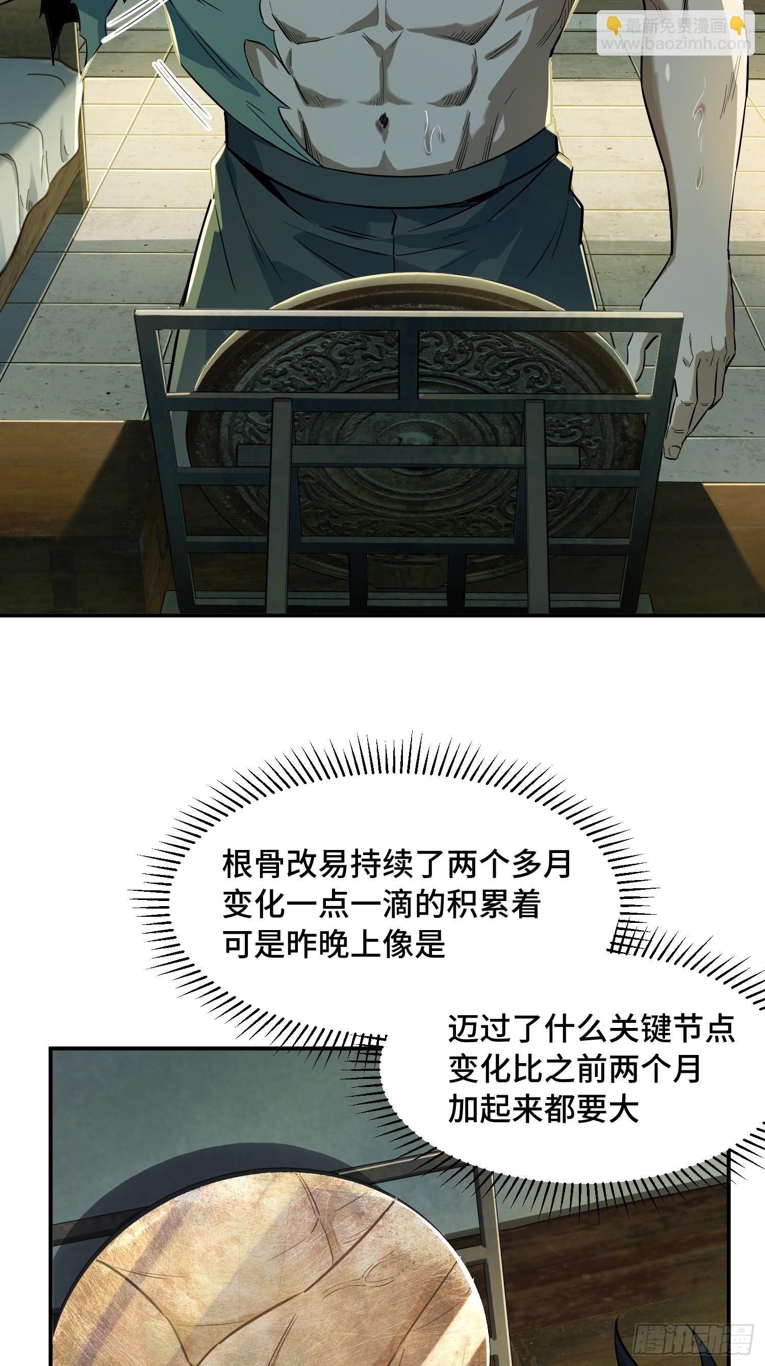31话：根骨改易(1/2)-第33话