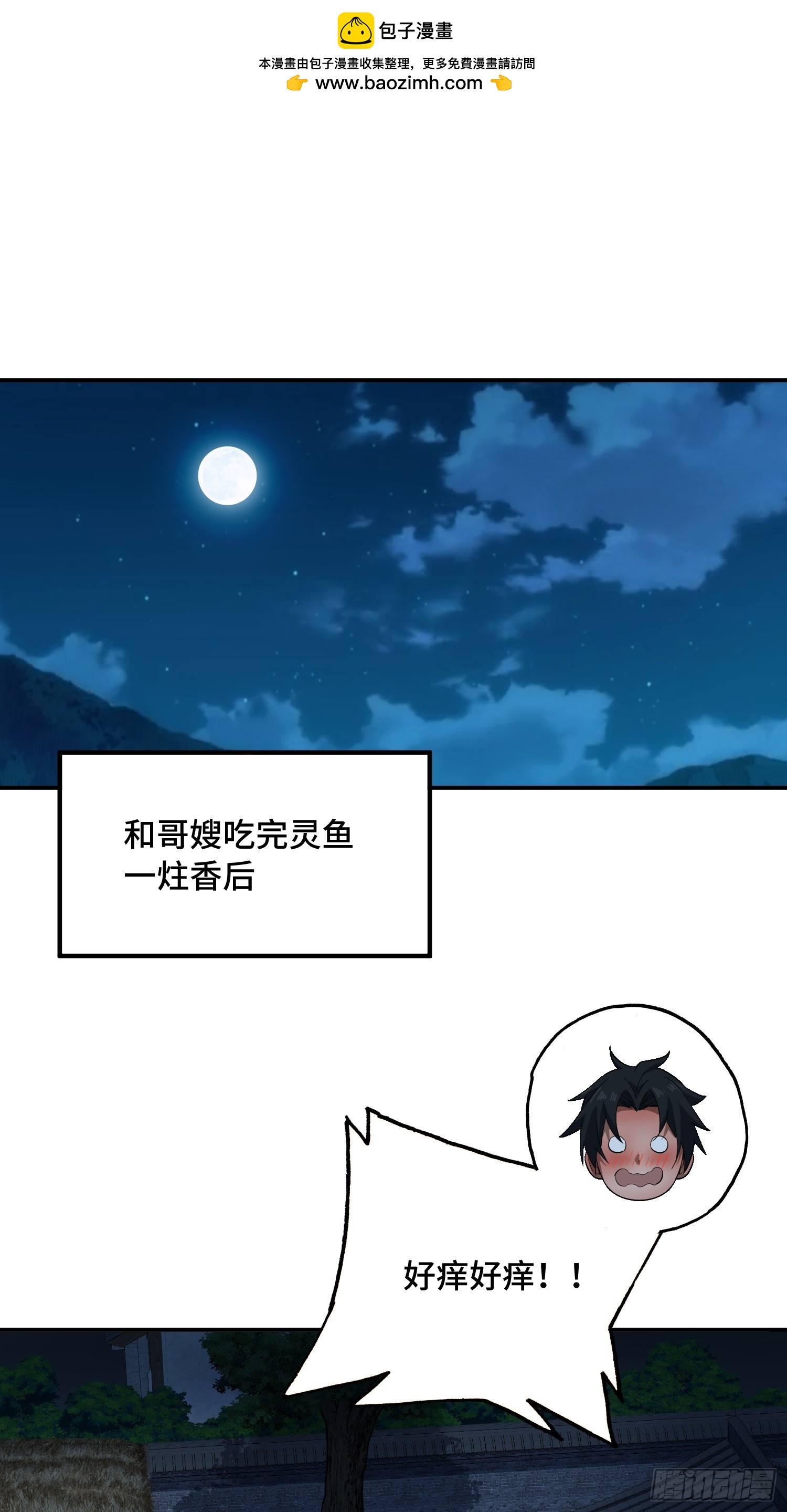 31话：根骨改易(1/2)-第33话
