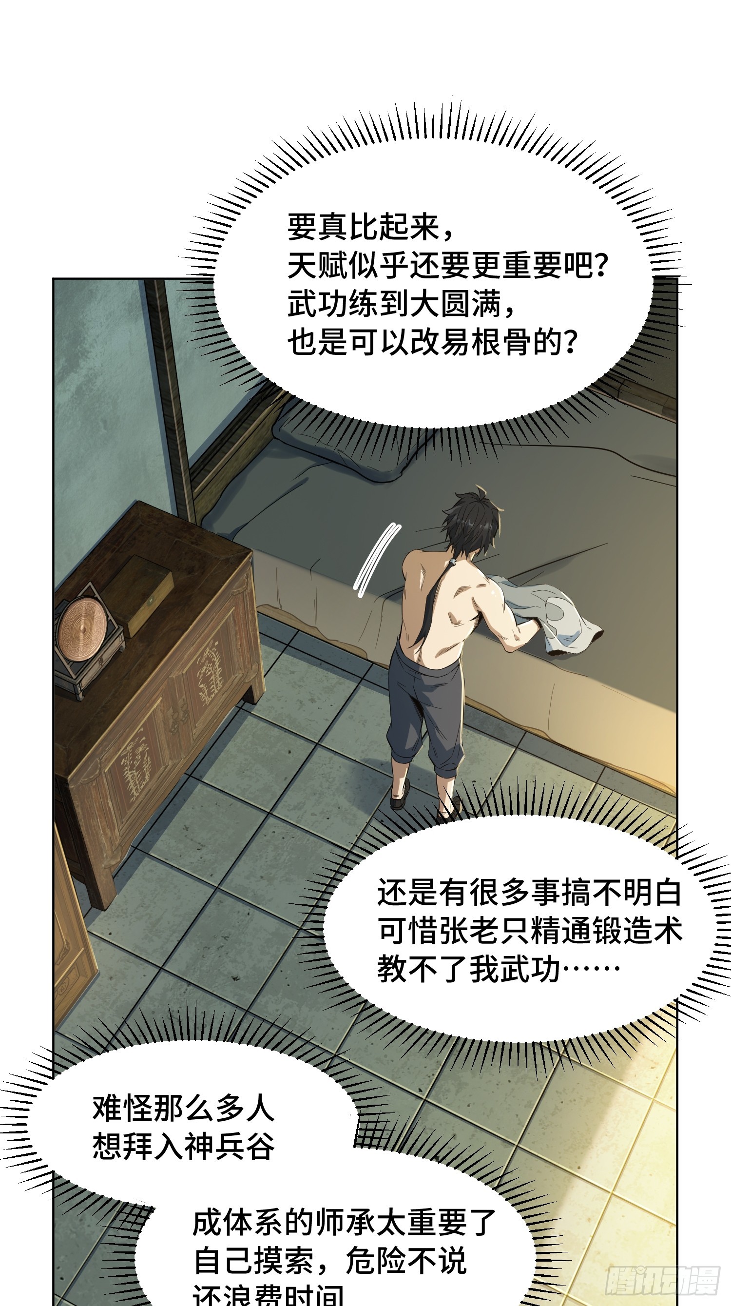 31话：根骨改易(1/2)-第33话