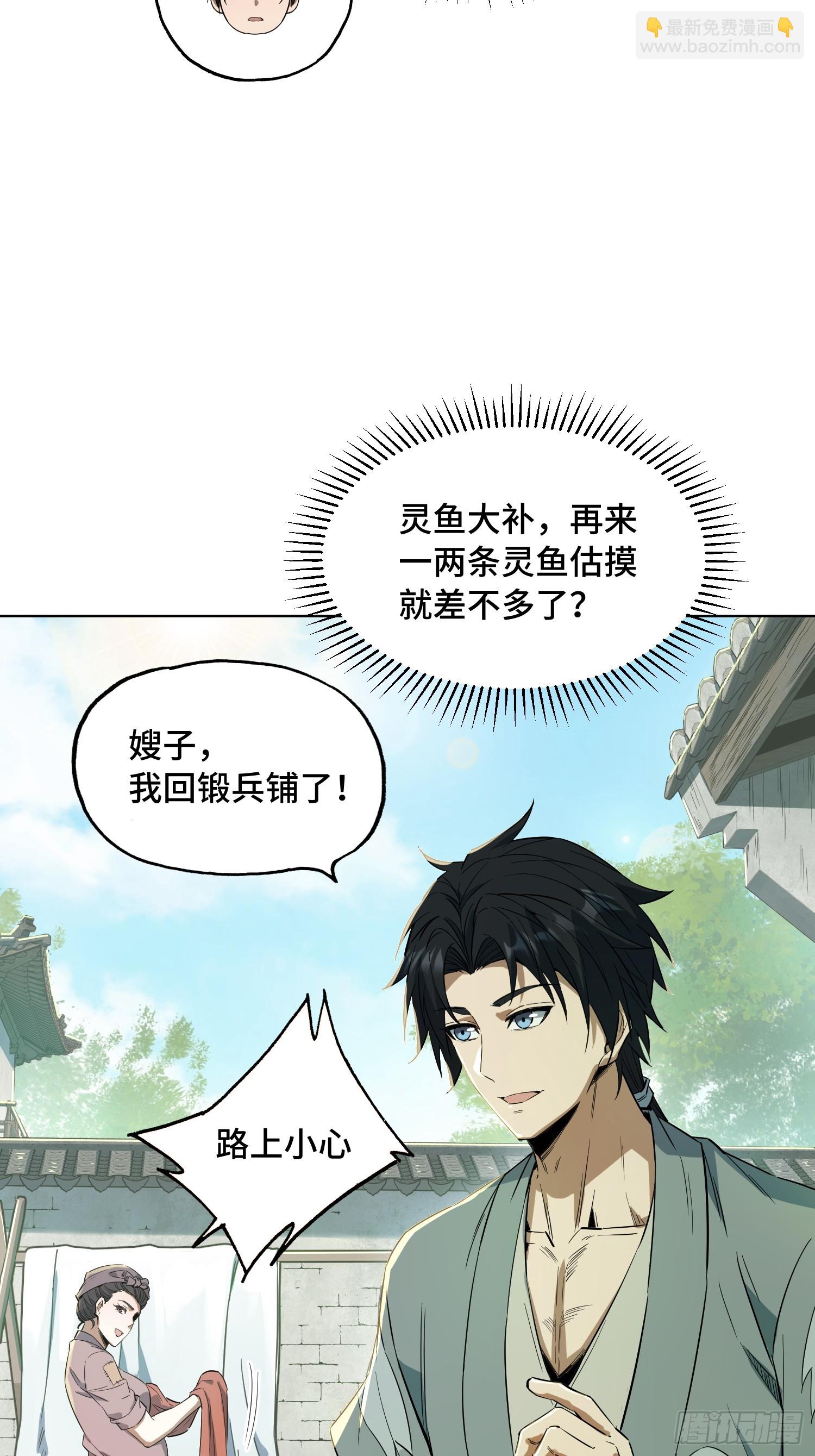 31话：根骨改易(1/2)-第33话