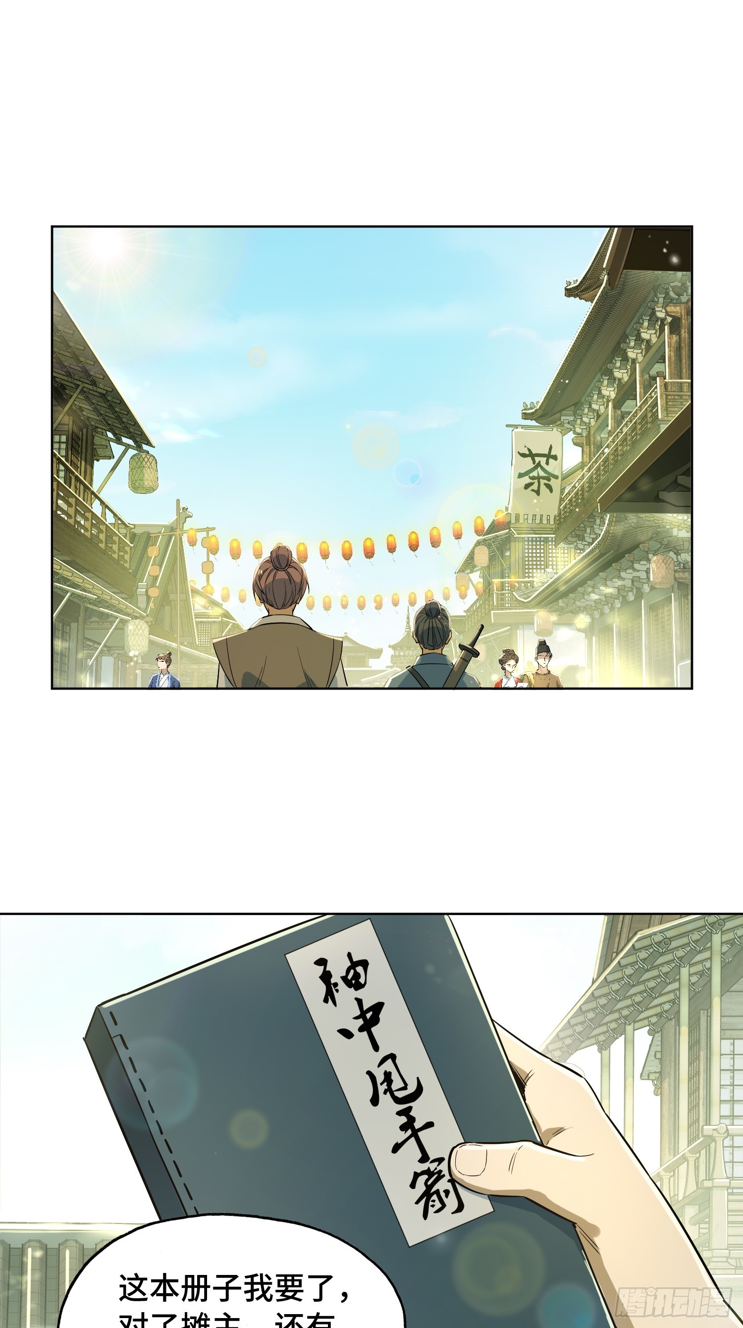 31话：根骨改易(1/2)-第33话