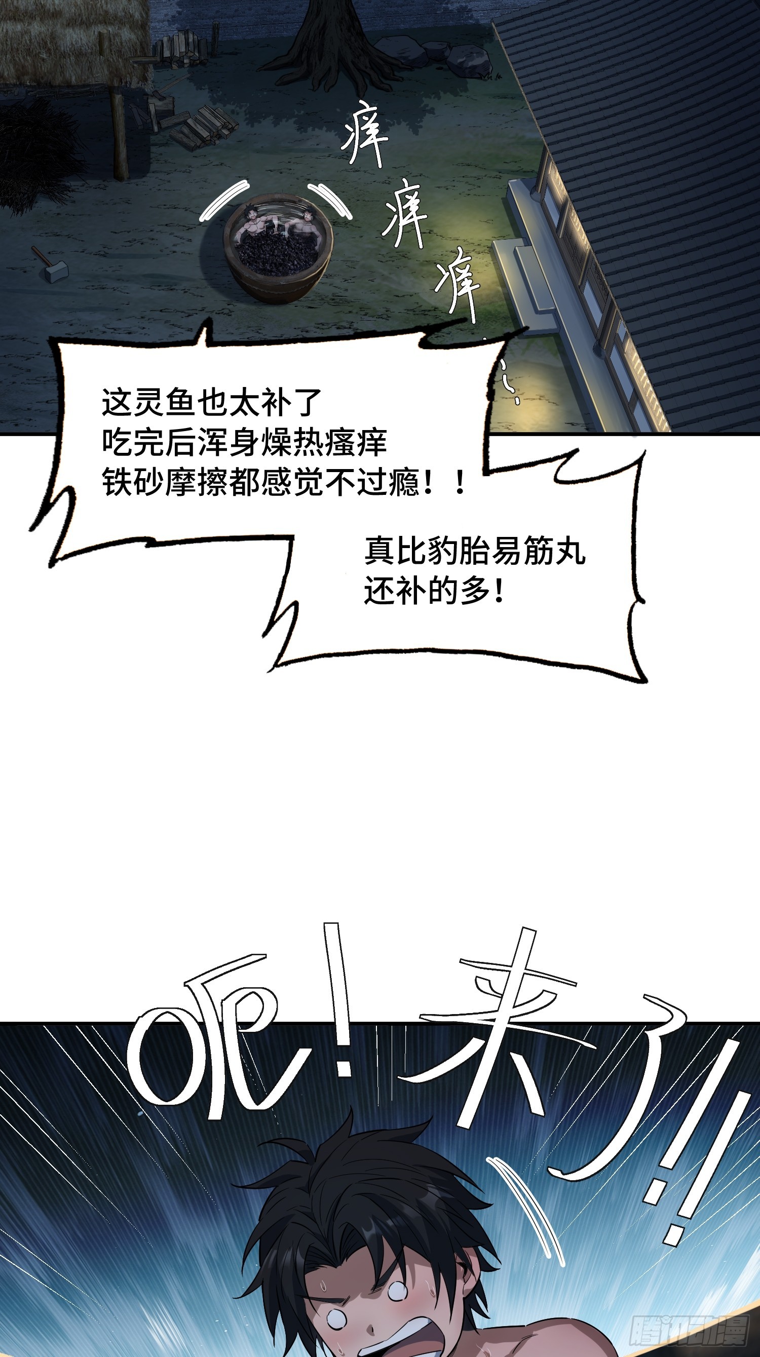 31话：根骨改易(1/2)-第33话