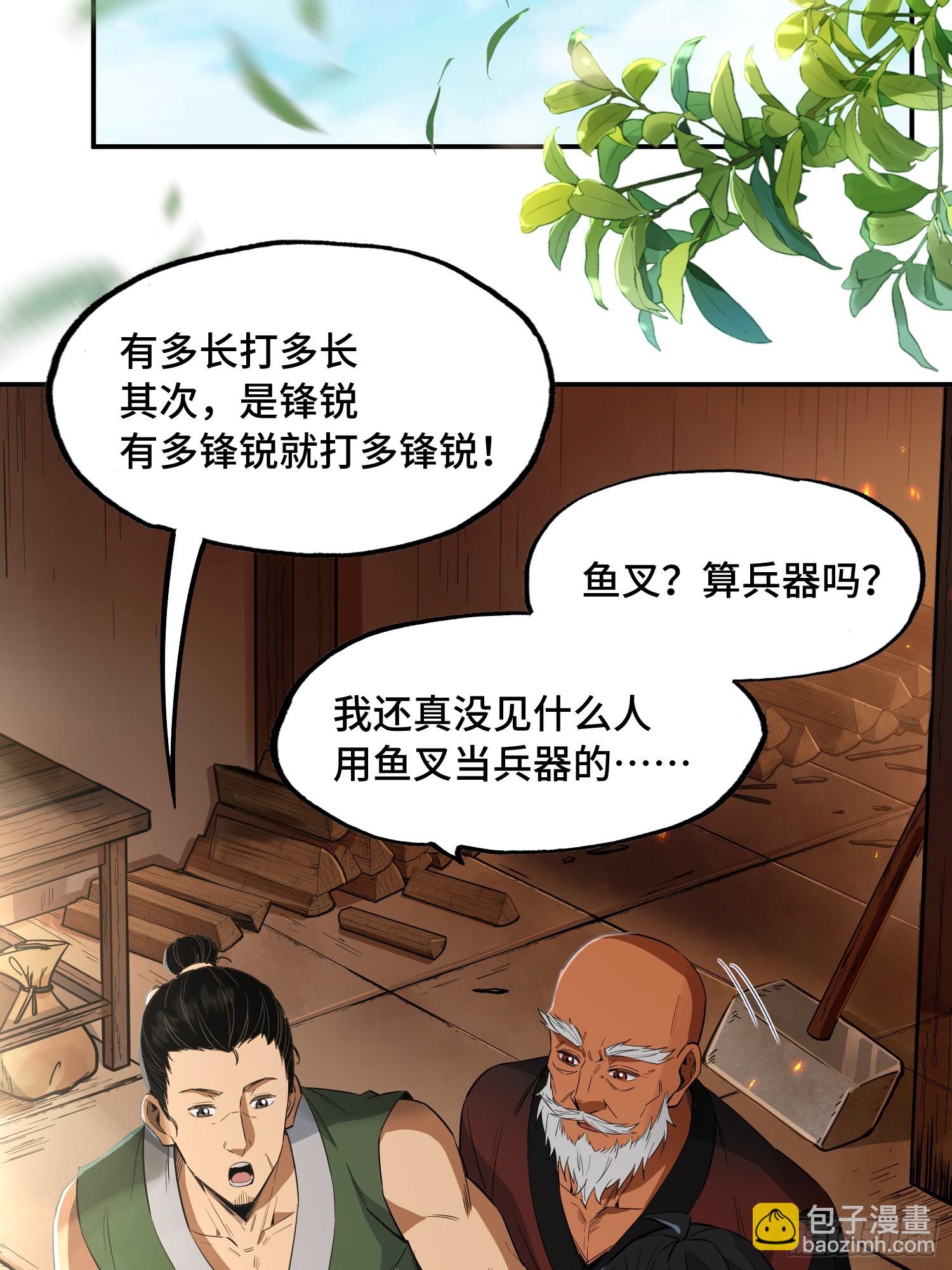 31话：根骨改易(1/2)-第33话