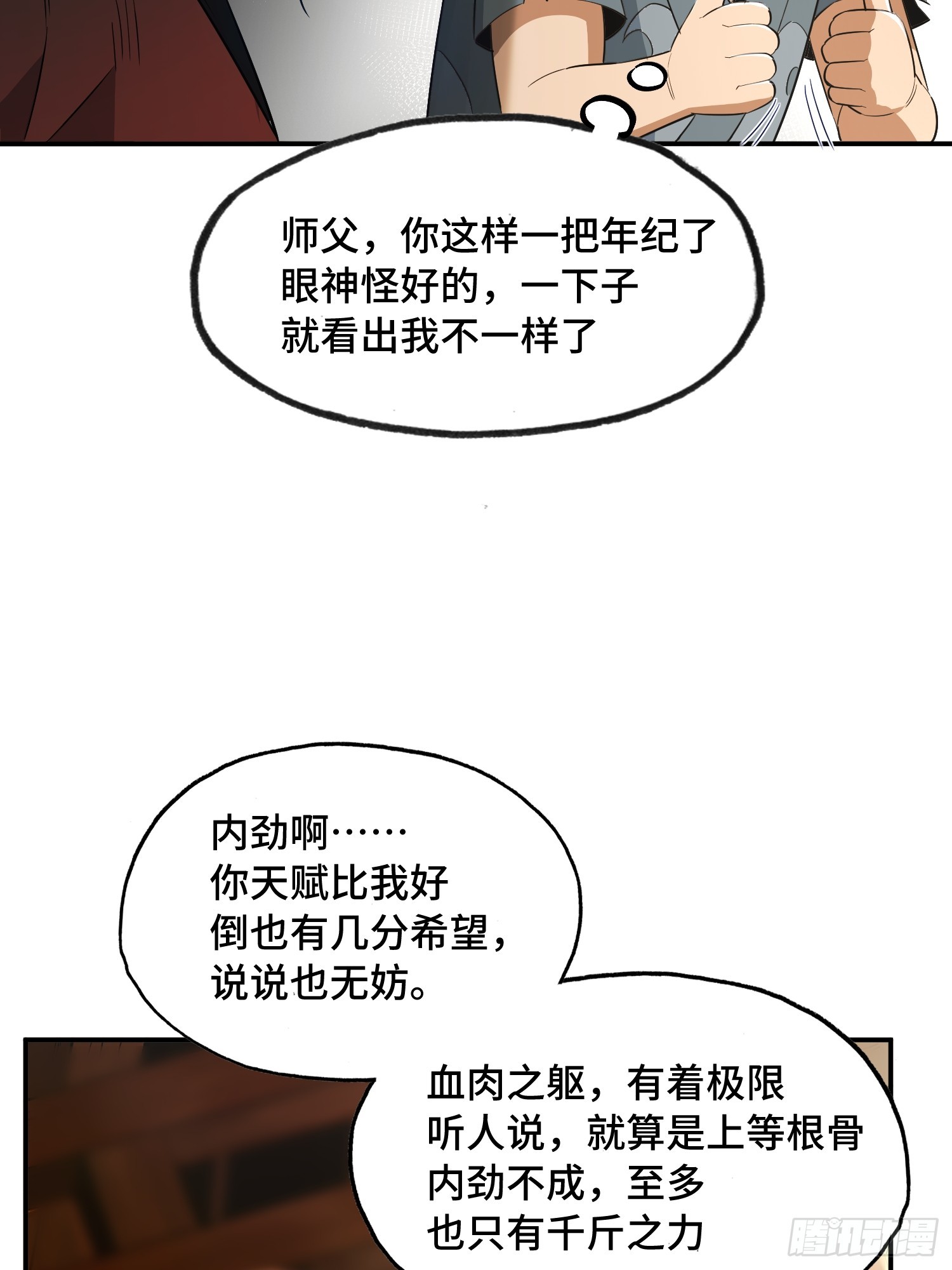 31话：根骨改易(1/2)-第33话