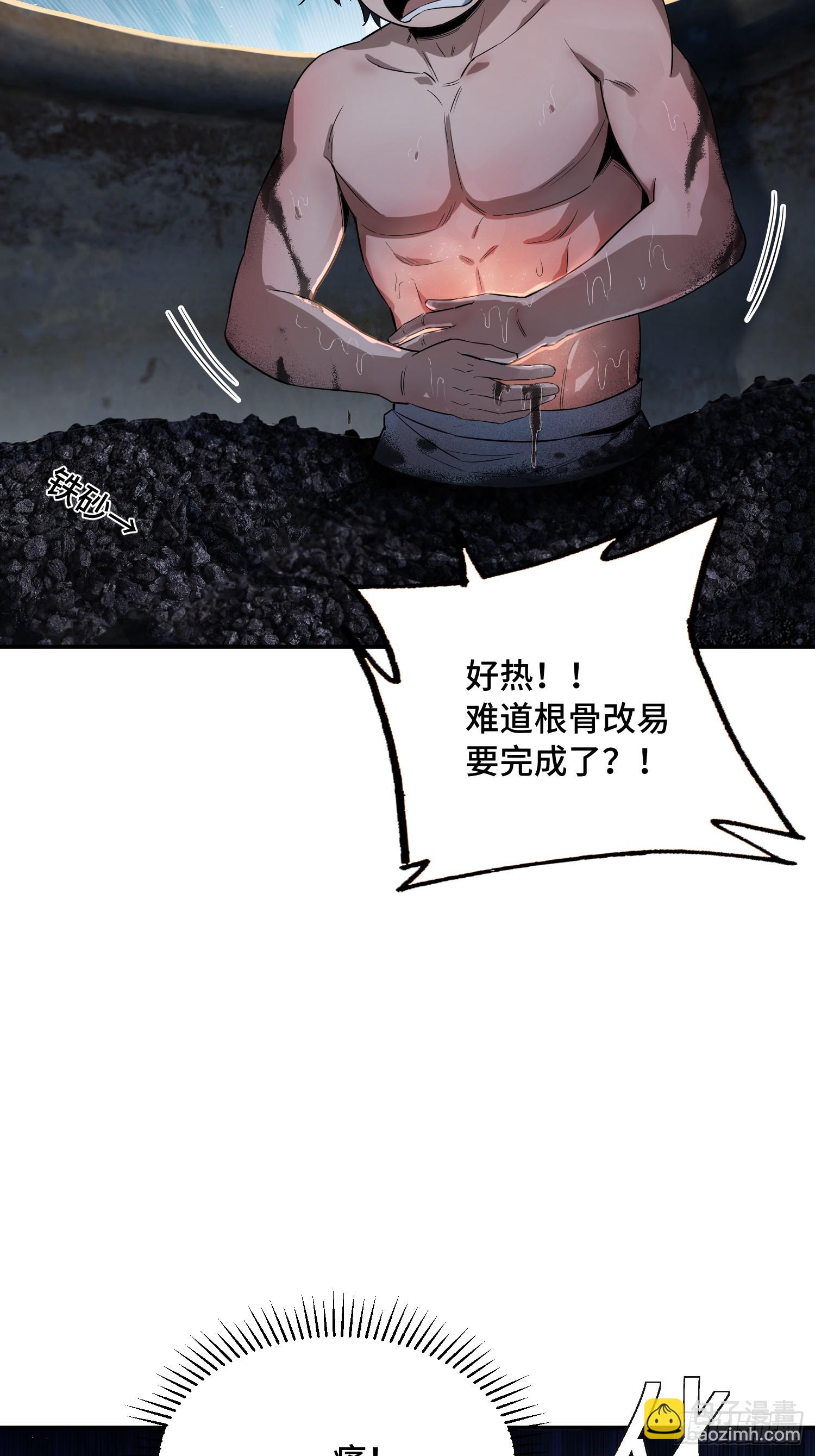 31话：根骨改易(1/2)-第33话