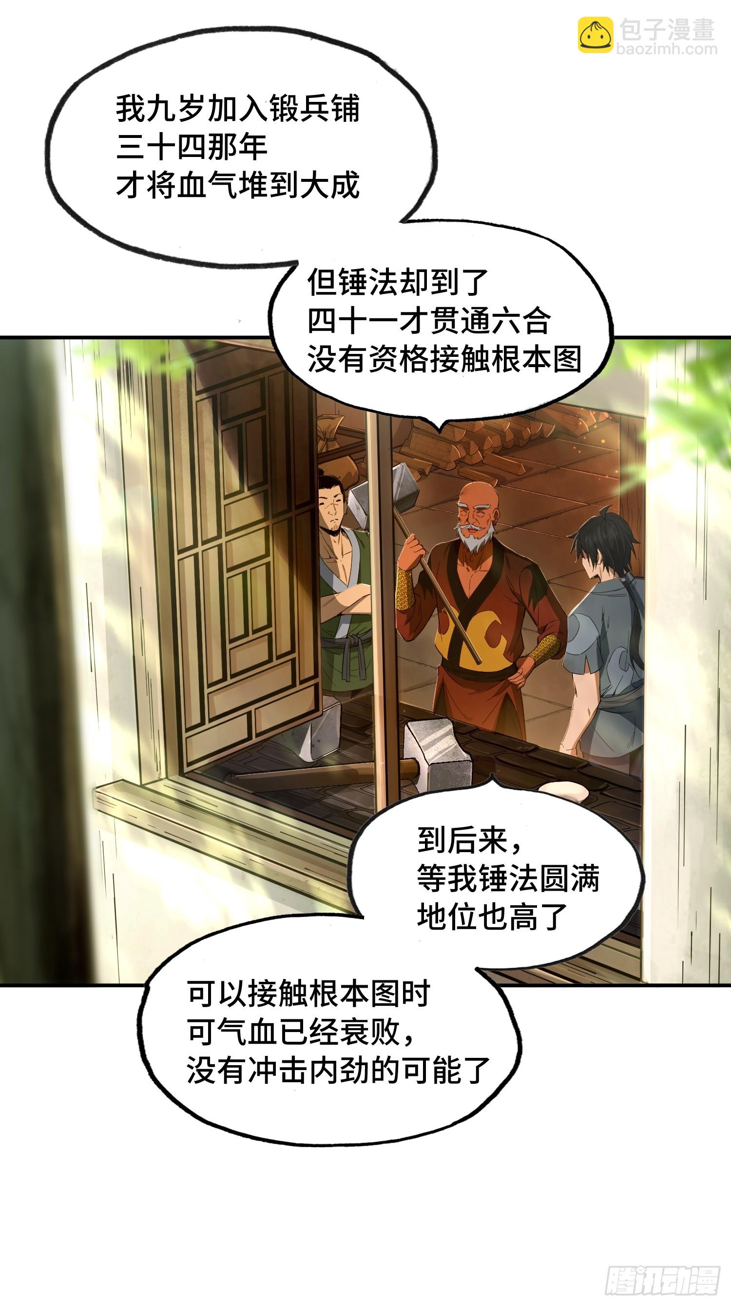 31话：根骨改易(1/2)-第33话