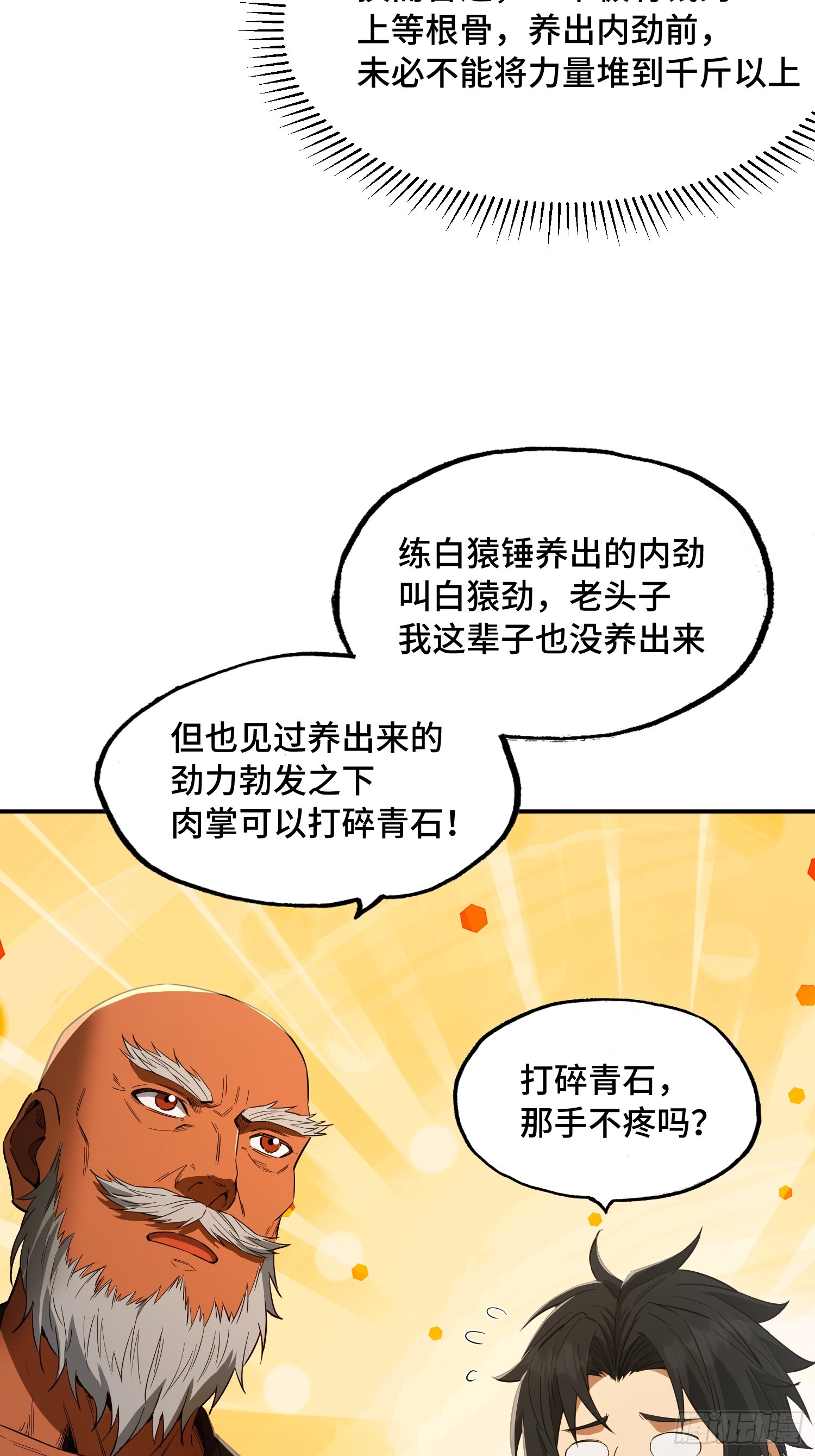 31话：根骨改易(1/2)-第33话