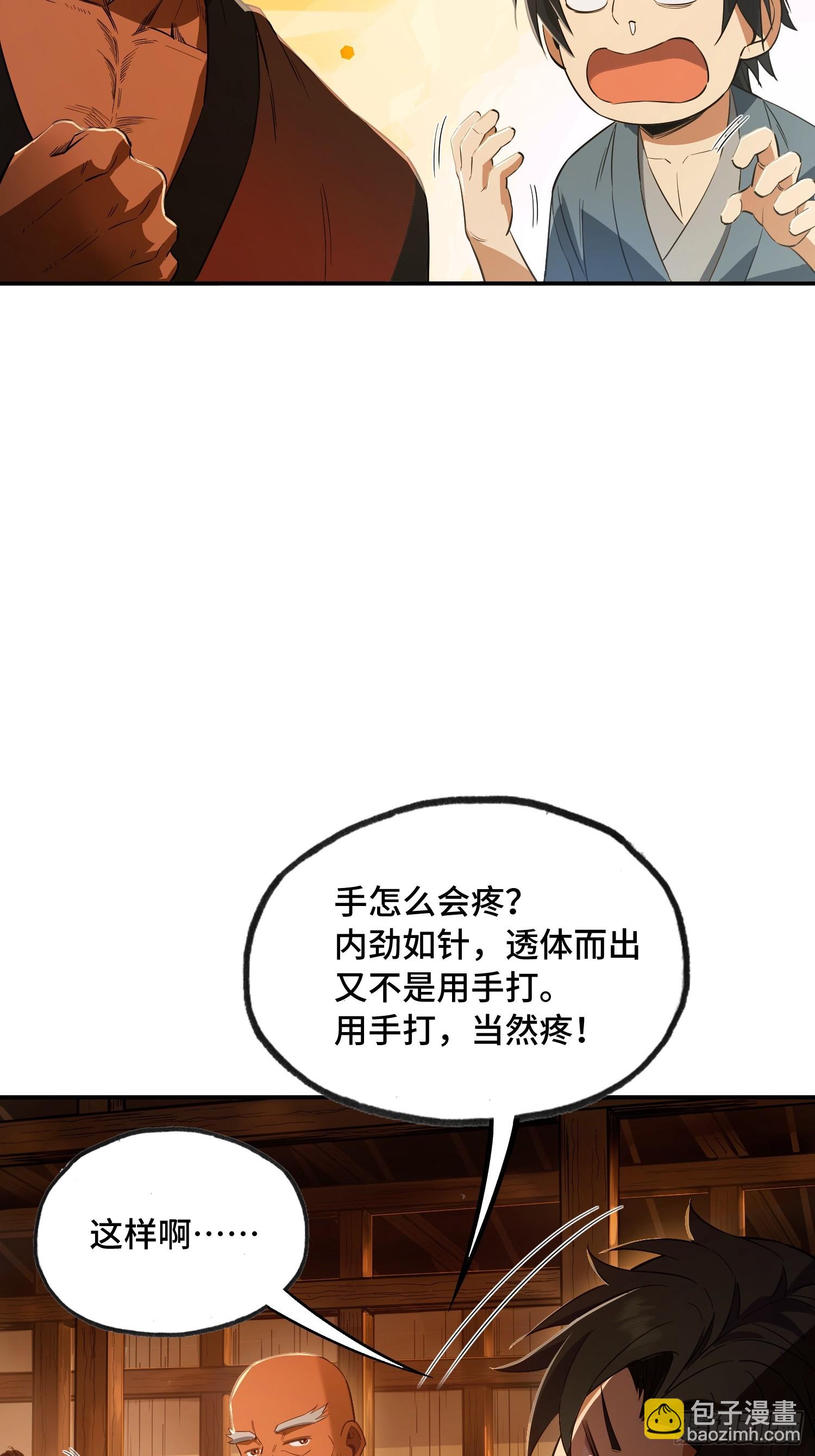 31话：根骨改易(1/2)-第33话