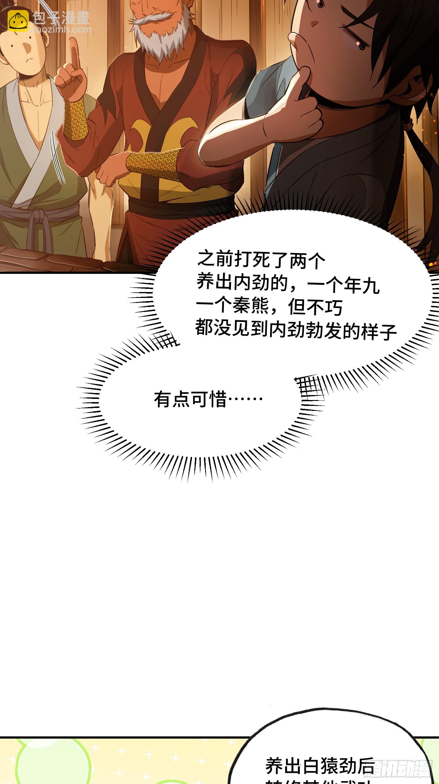 31话：根骨改易(1/2)-第33话