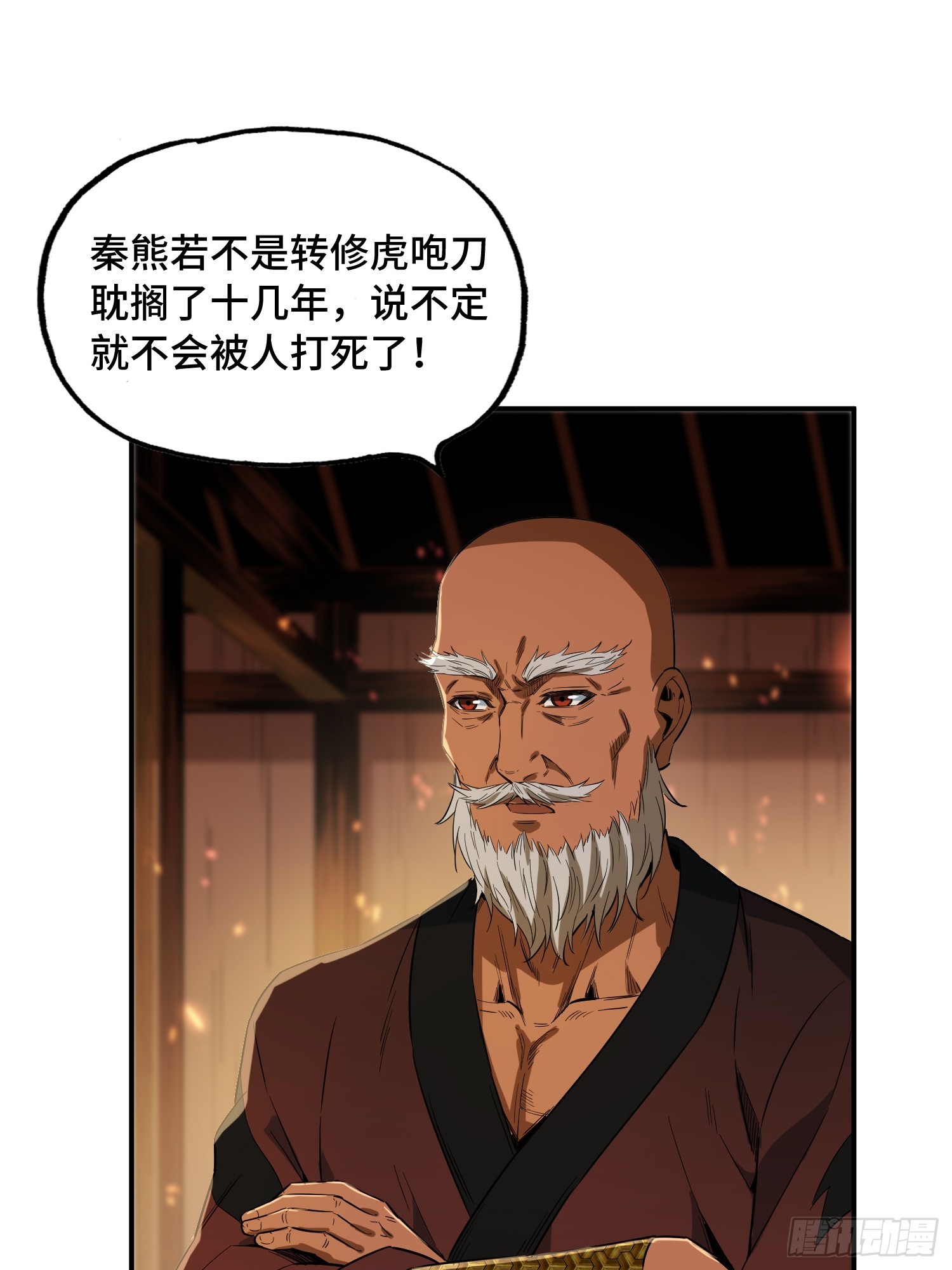 31话：根骨改易(1/2)-第33话