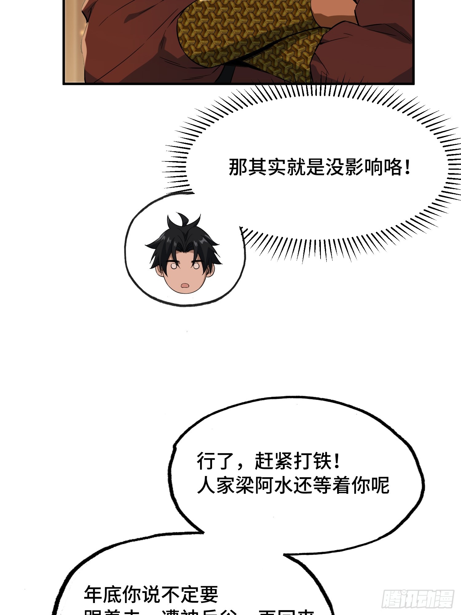 31话：根骨改易(1/2)-第33话