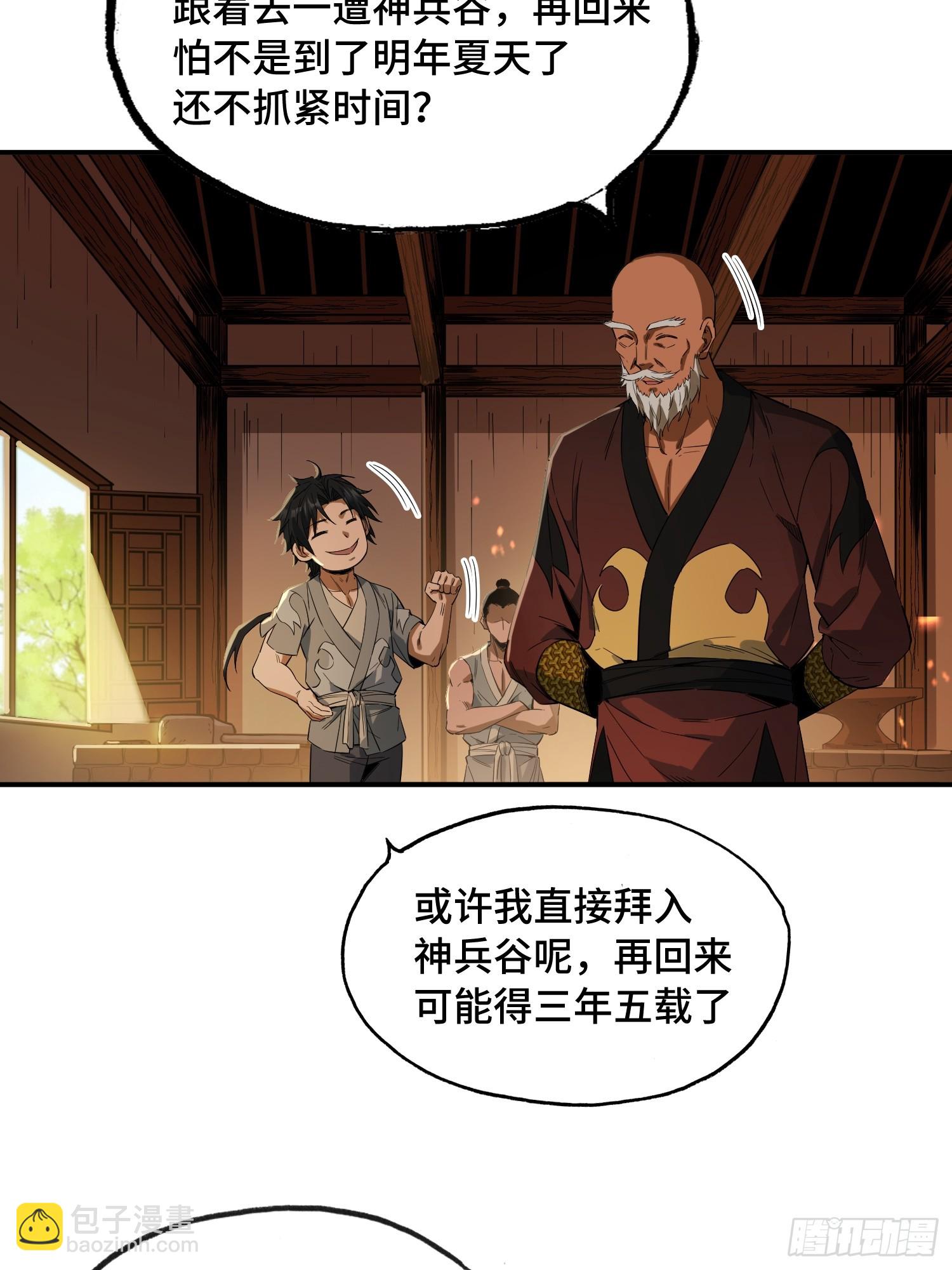 31话：根骨改易(1/2)-第33话