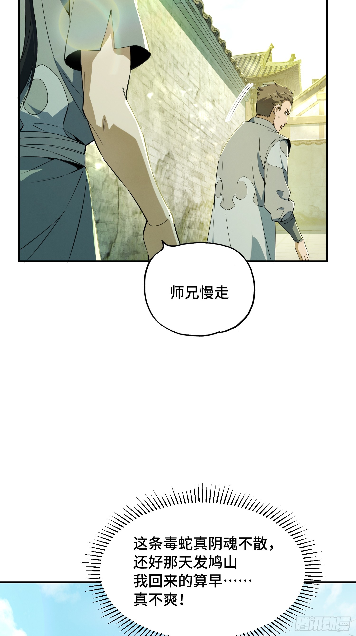 35话：白猿劲成了(1/2)-第37话